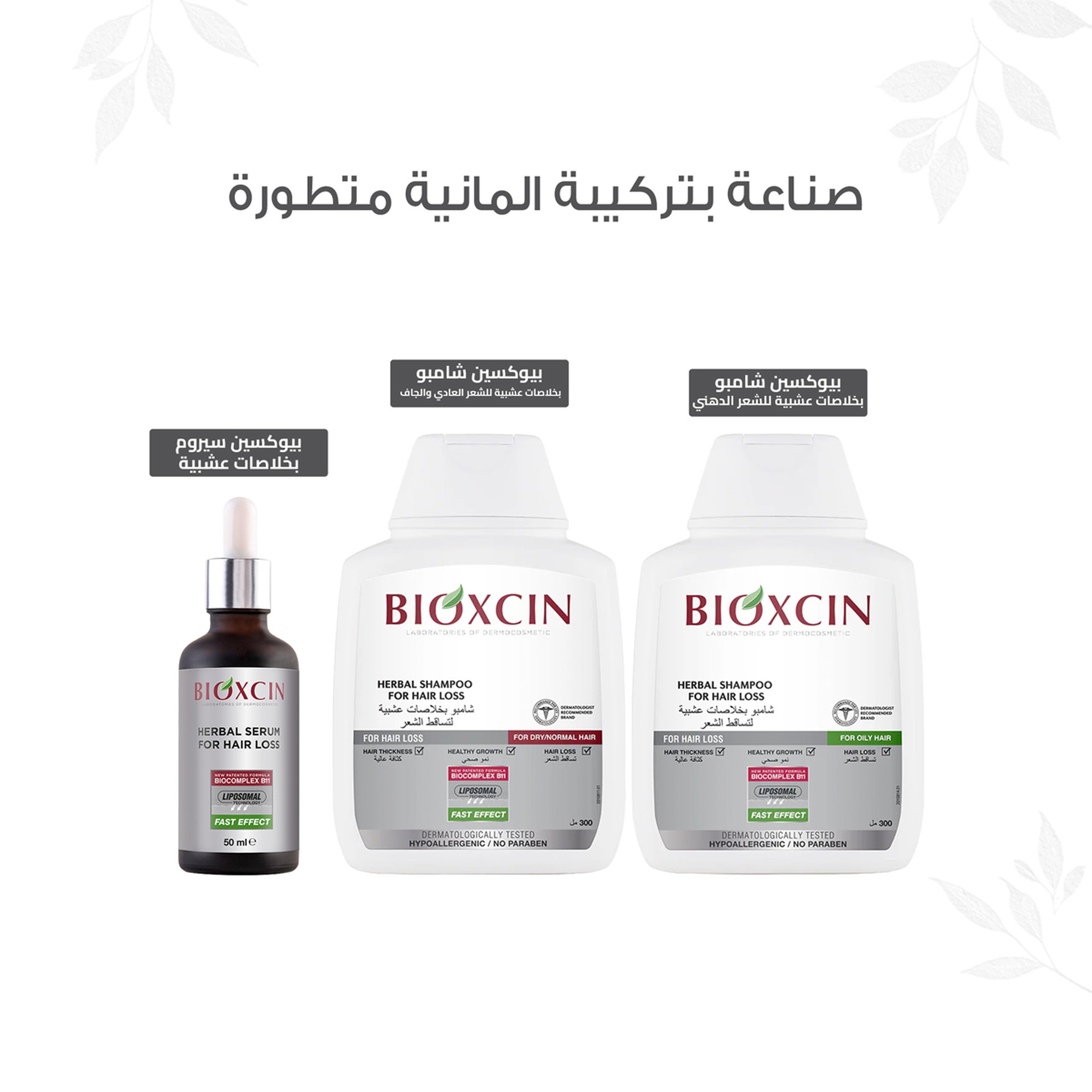 Bioxcin Anti-Hair Loss Herbal Shampoo For Dry & Normal Hair 3 Pack (3 X 300 Ml)