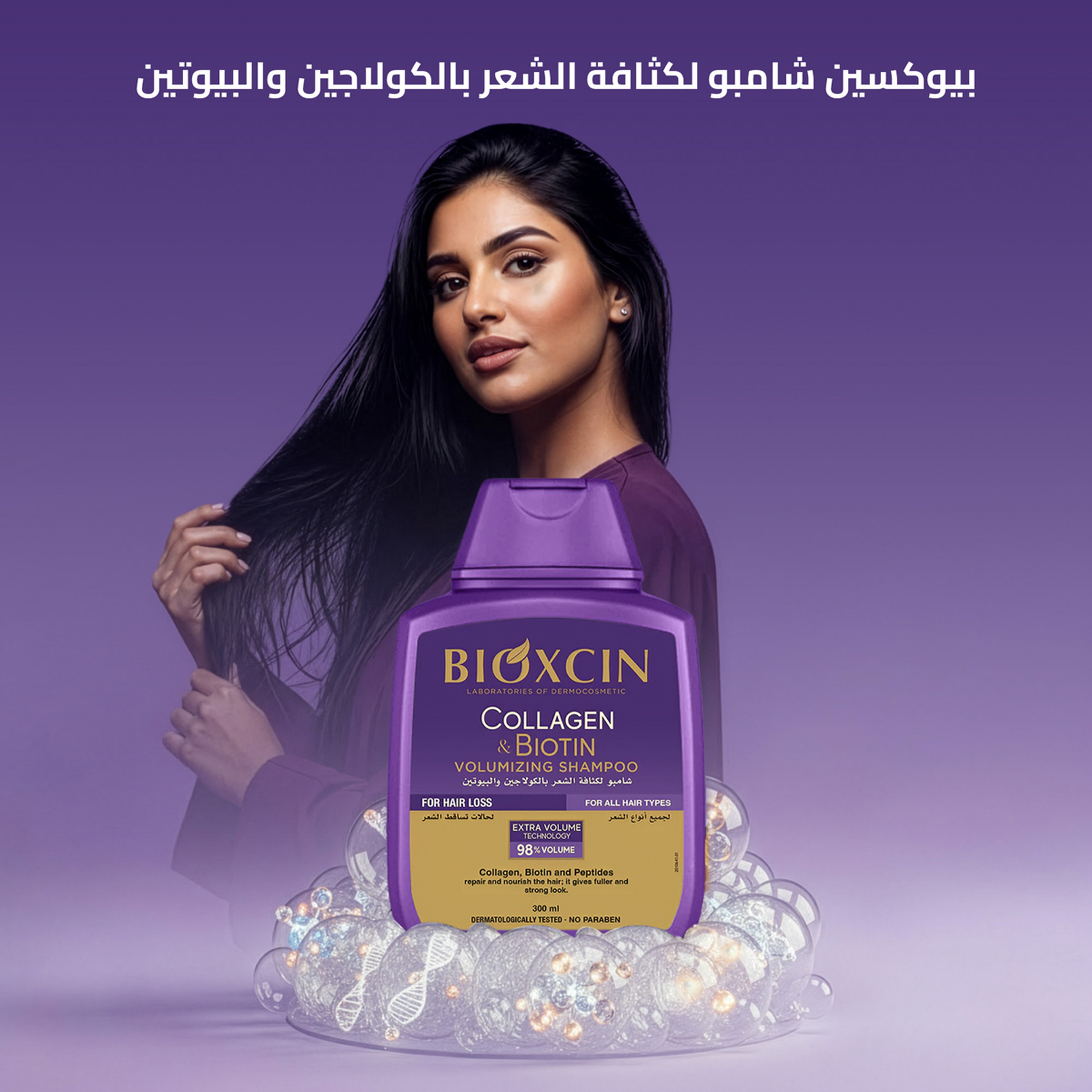 Bioxcin Collagen & Biotin Extra Volume & Plumping Shampoo 300 Ml