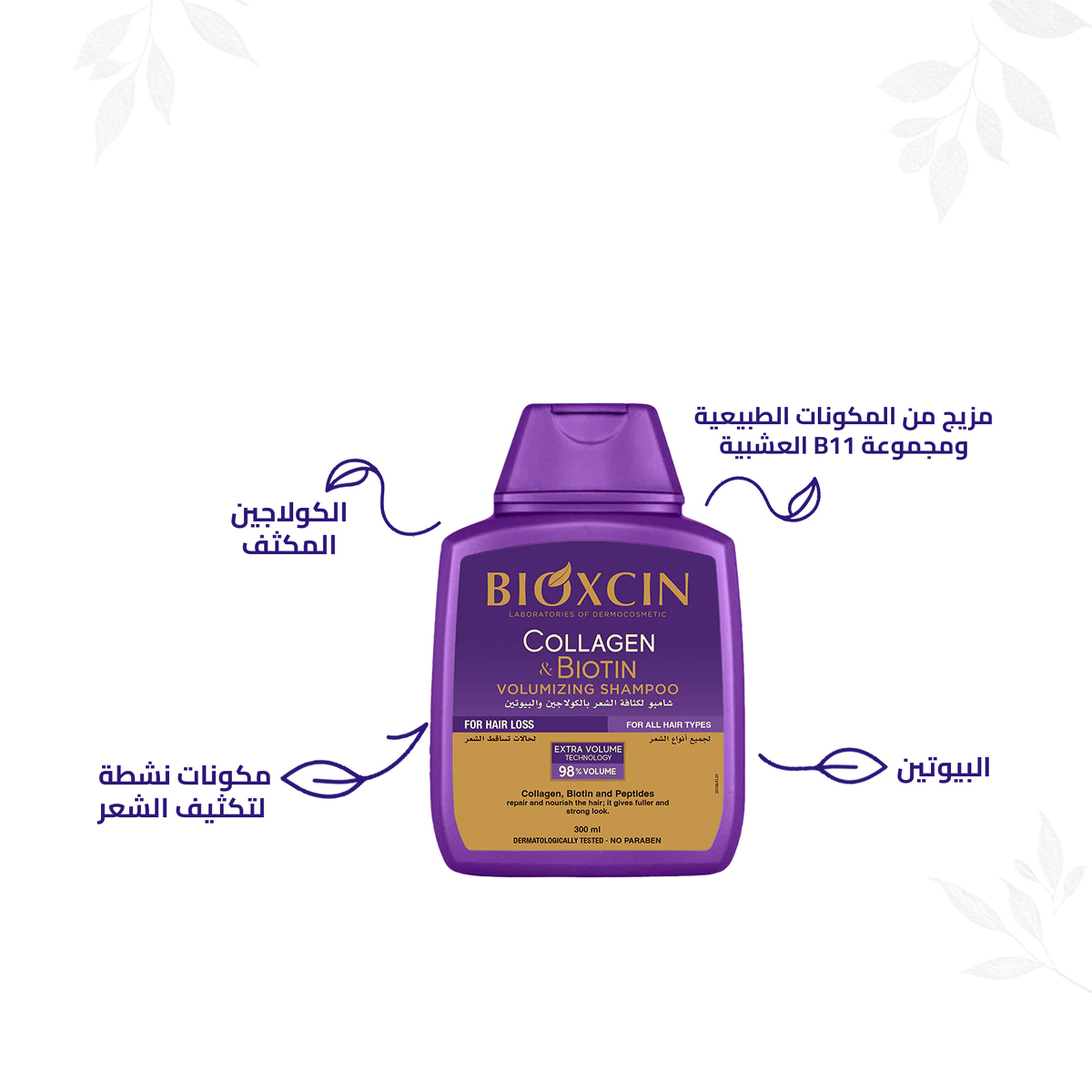 Bioxcin Collagen & Biotin Extra Volume & Plumping Shampoo 300 Ml