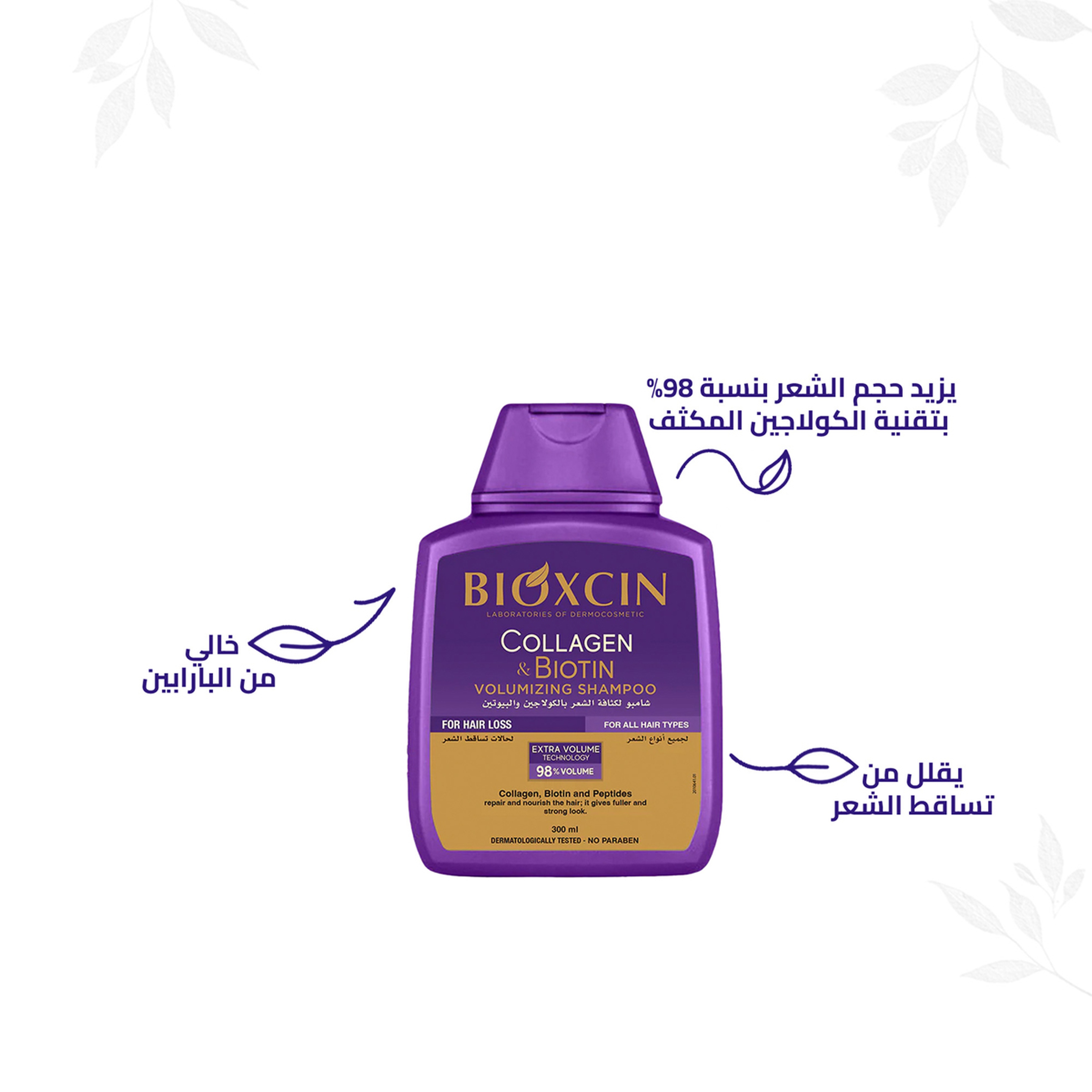 Bioxcin Collagen & Biotin Extra Volume & Plumping Shampoo 300 Ml