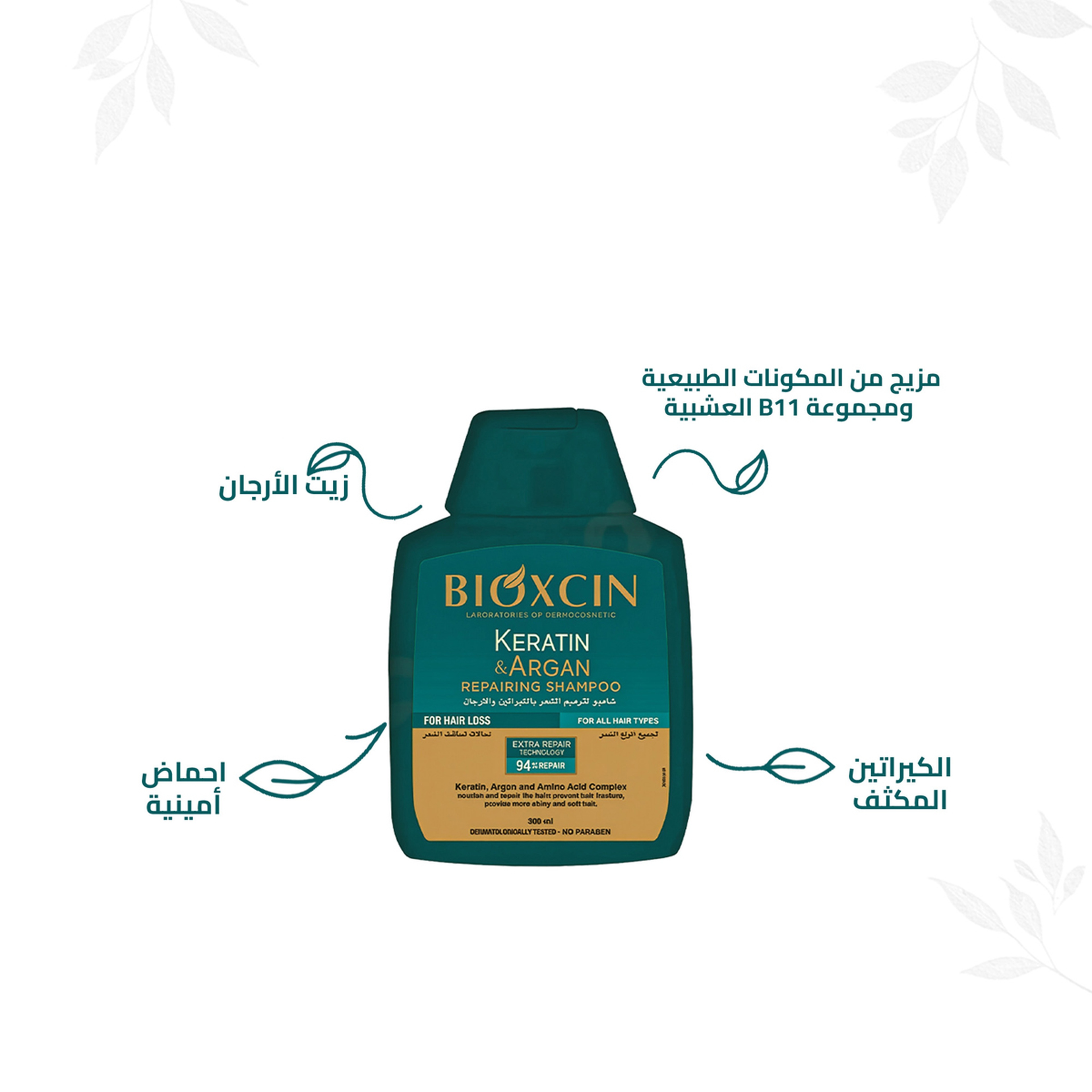 Bioxcin Keratin & Argan Repair Shampoo 300 Ml