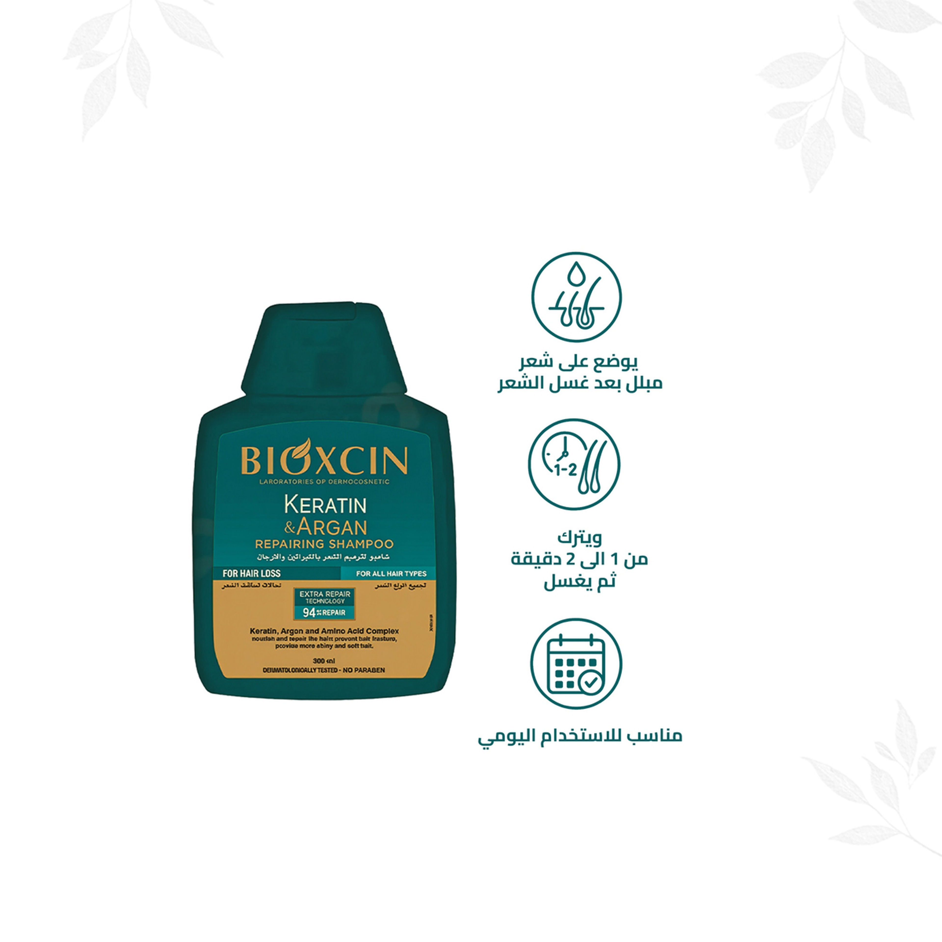 Bioxcin Keratin & Argan Repair Shampoo 300 Ml