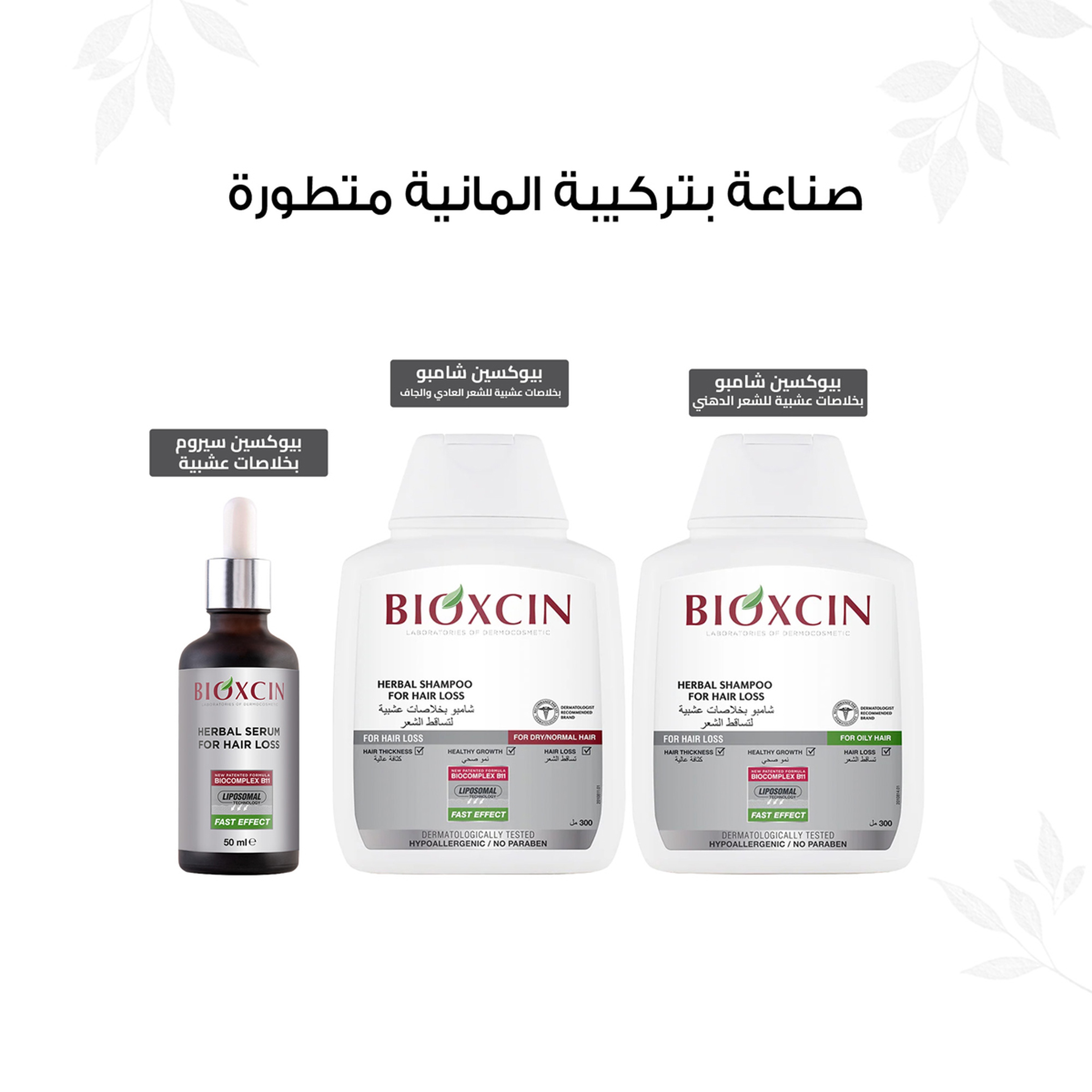 Bioxin Classic Anti-Hair Loss Shampoo For Oily Hair 300 Ml
