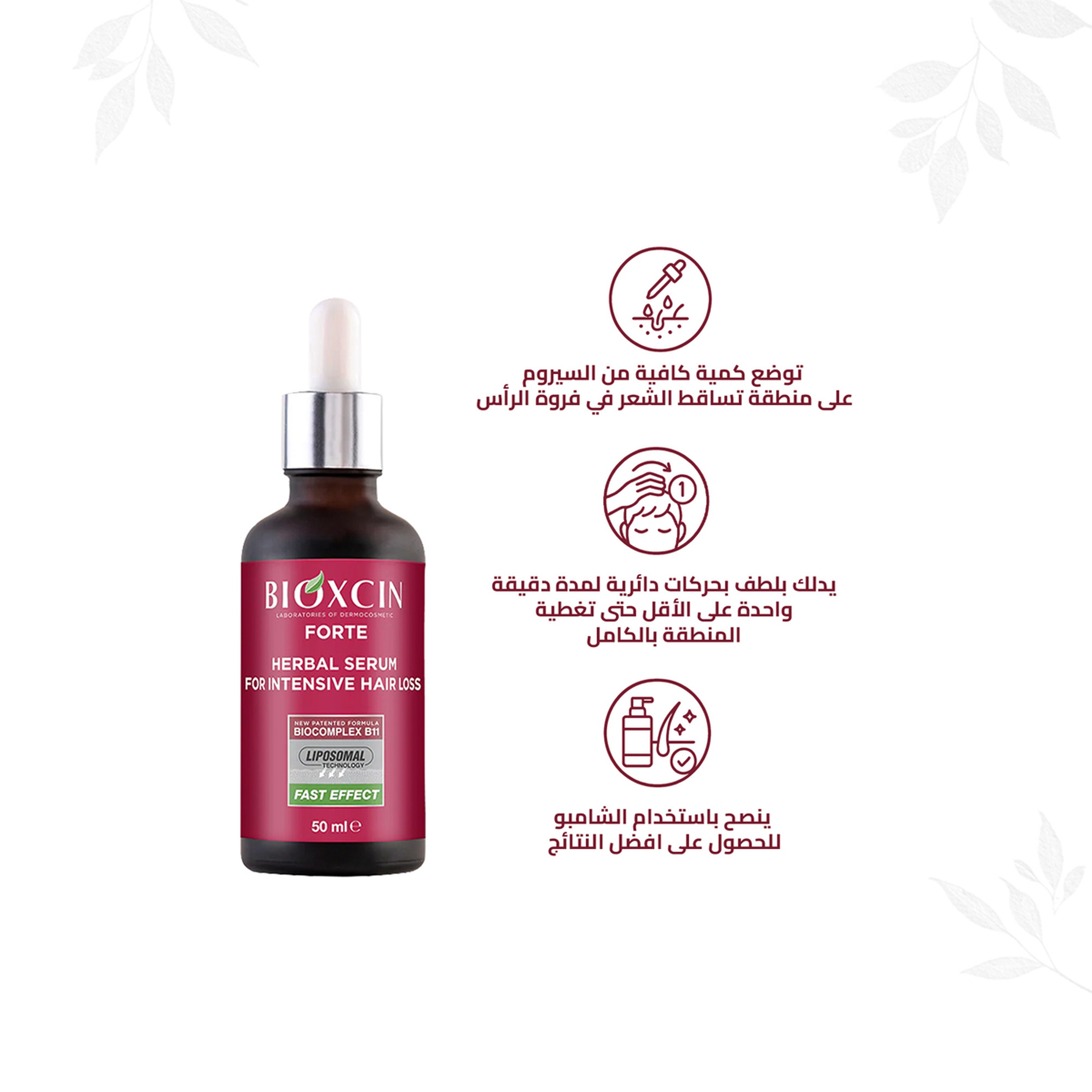Bioxin Forte Serum (3 X 50 Ml)