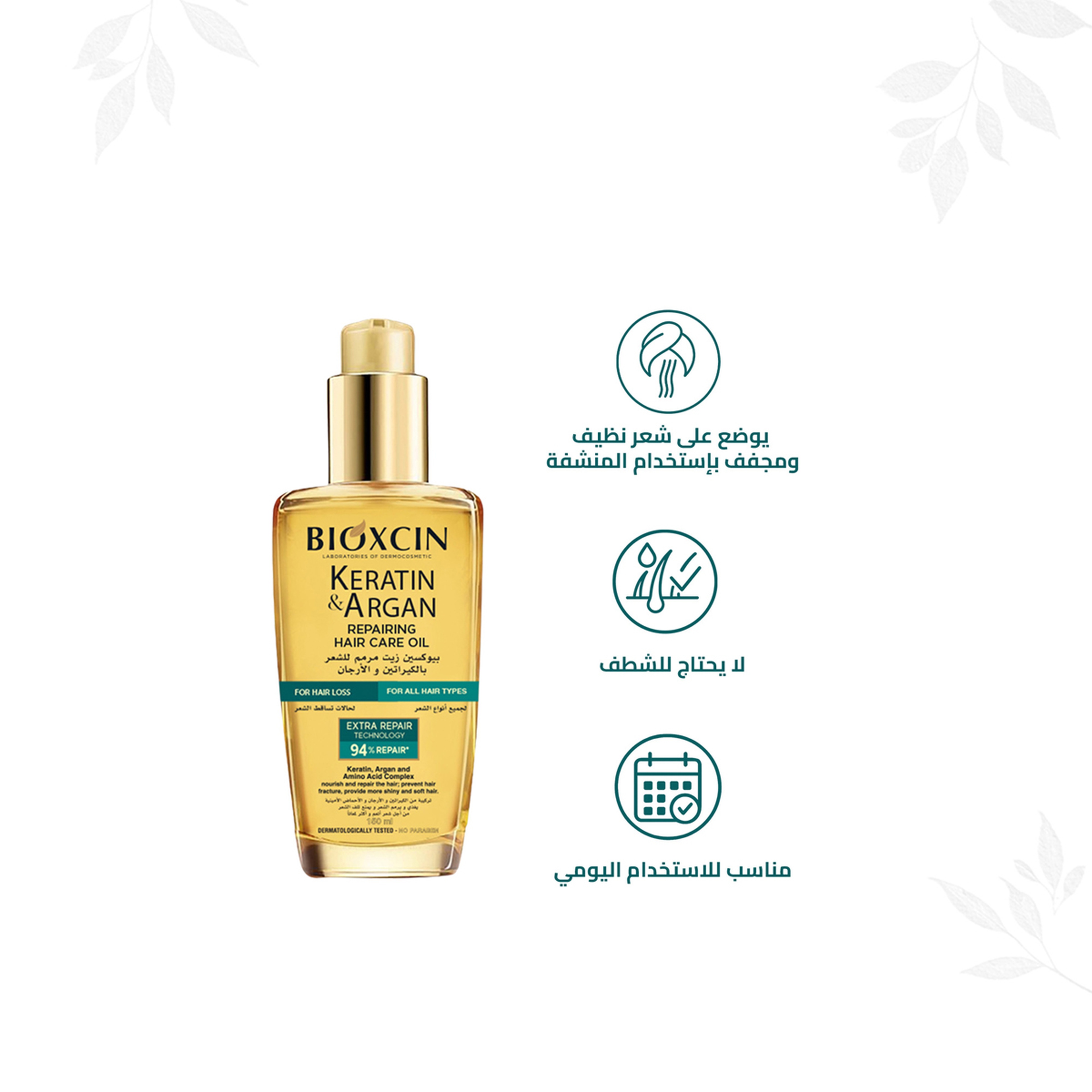 Bioxcin Keratin-Argan Hair Care Oil 150Ml