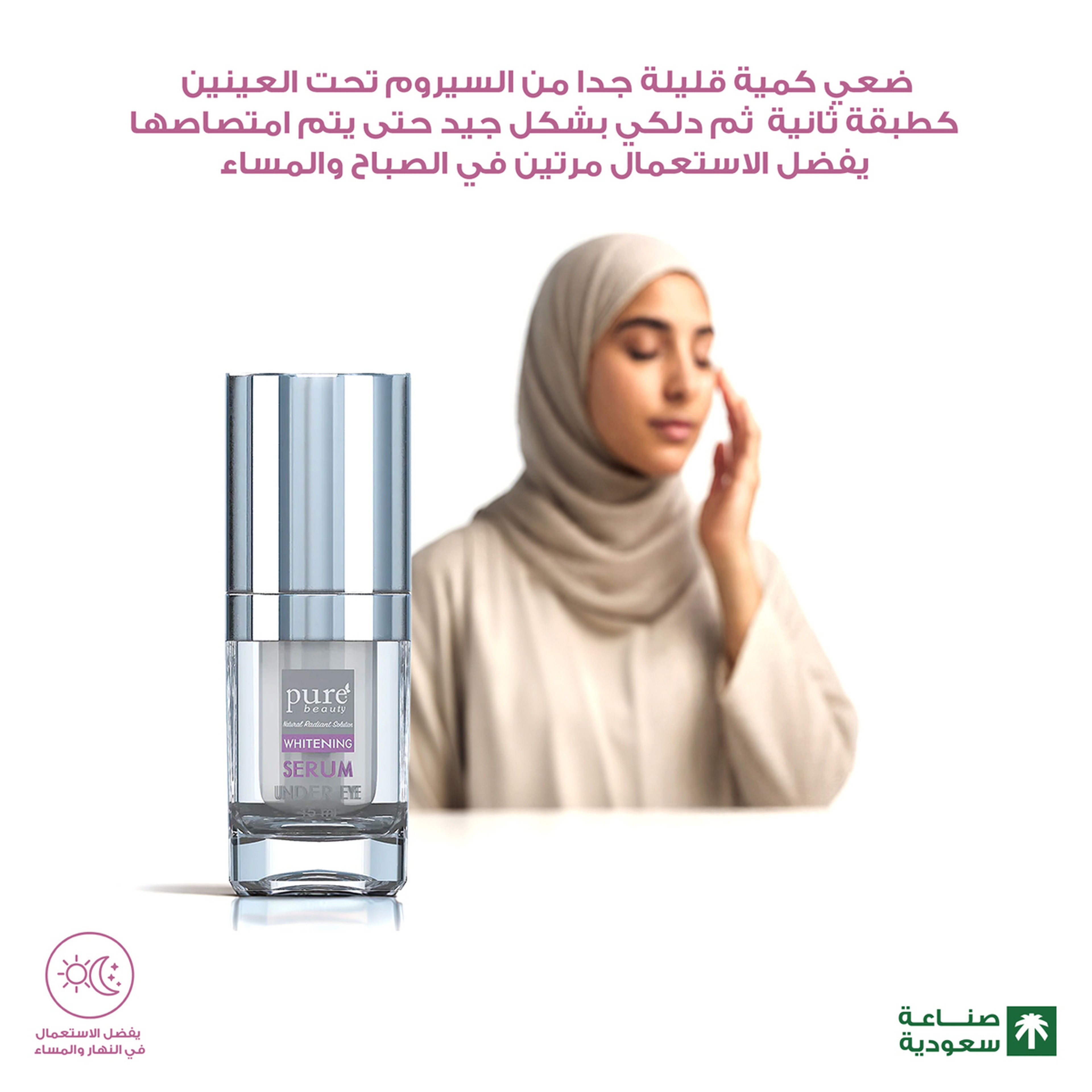 PURE BEAUTY WHITENING UNDER EYE serum 15 GM