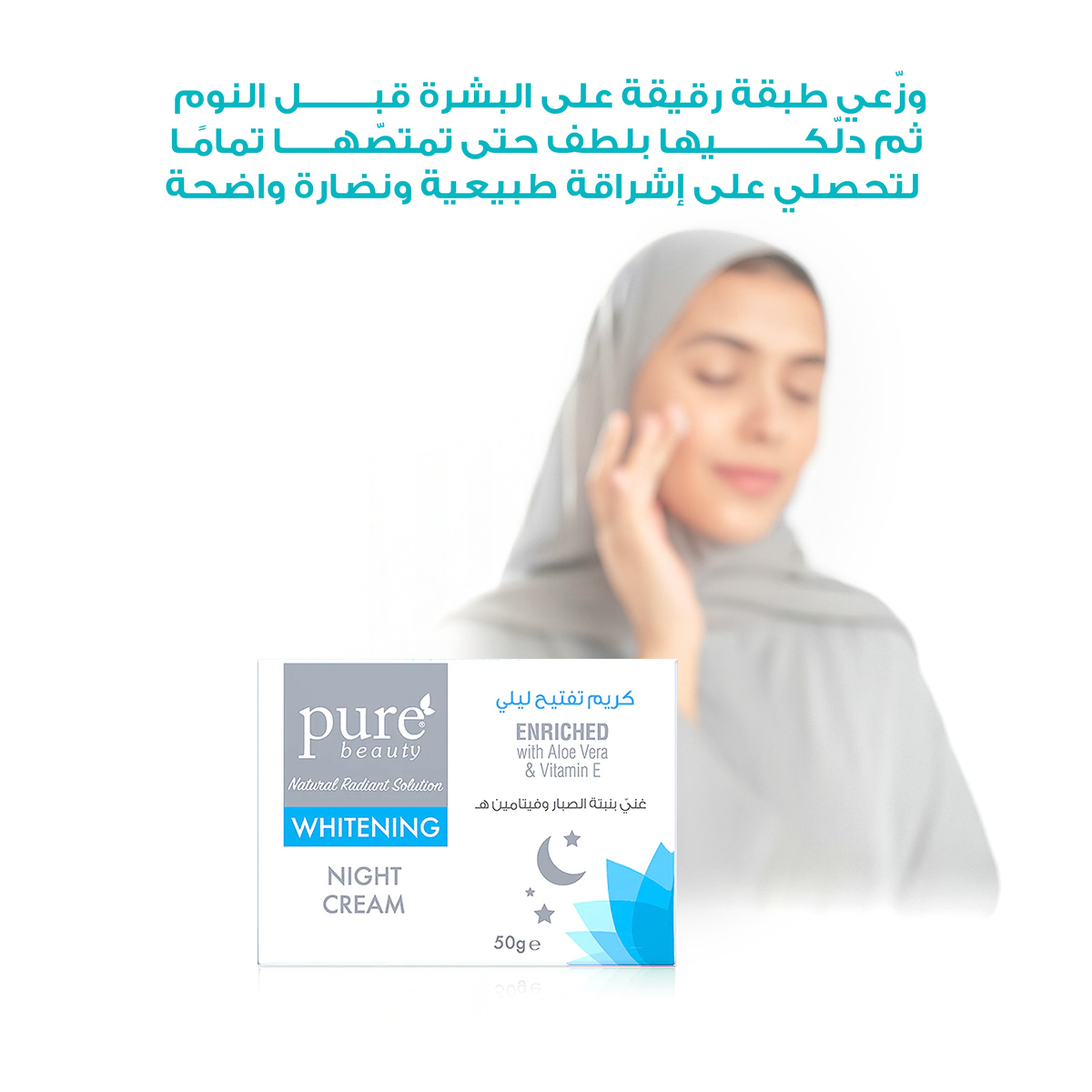 Pure beauty  Skin Whitening Night Cream  50 g