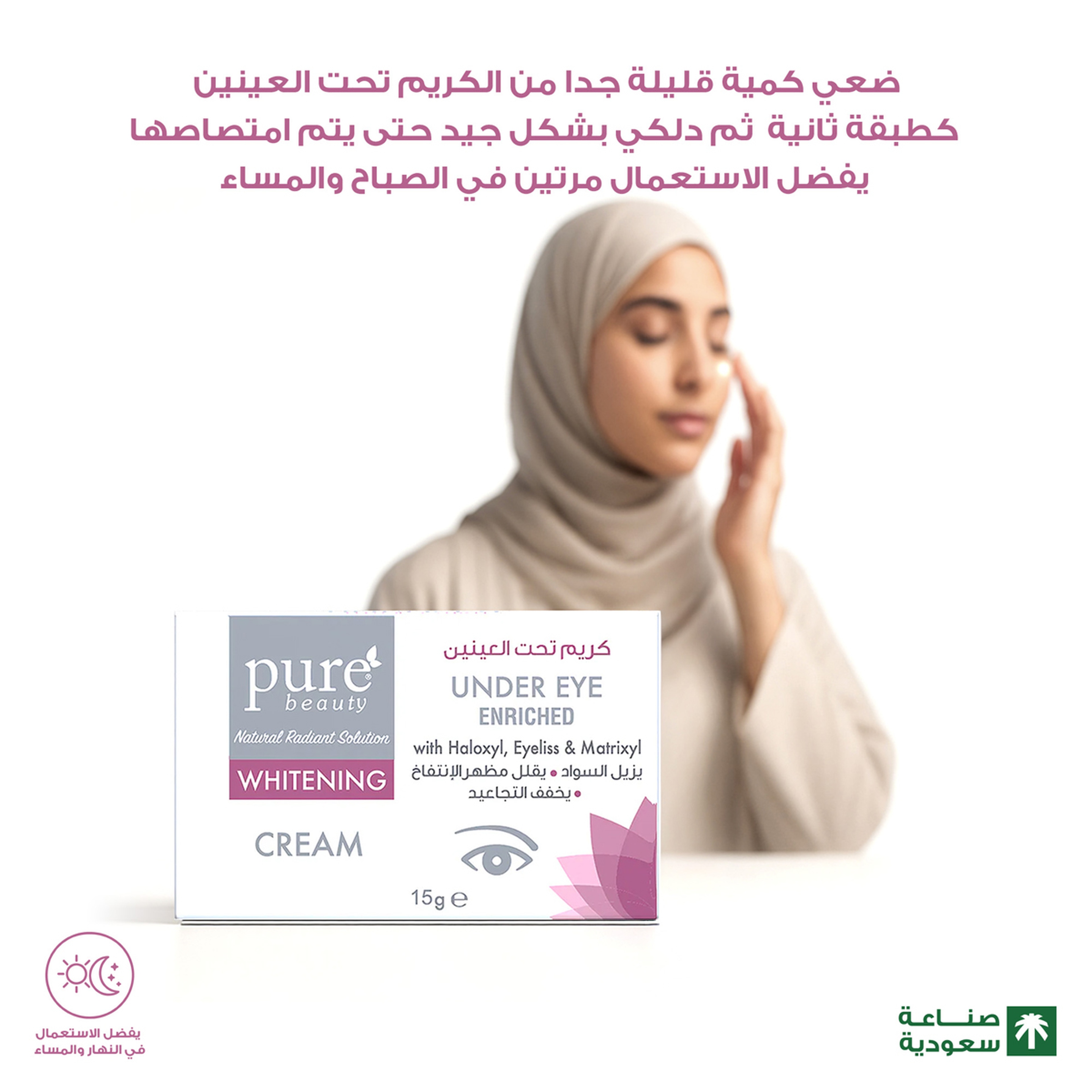 PURE BEAUTY WHITENING UNDER EYE CREAM 15 GM