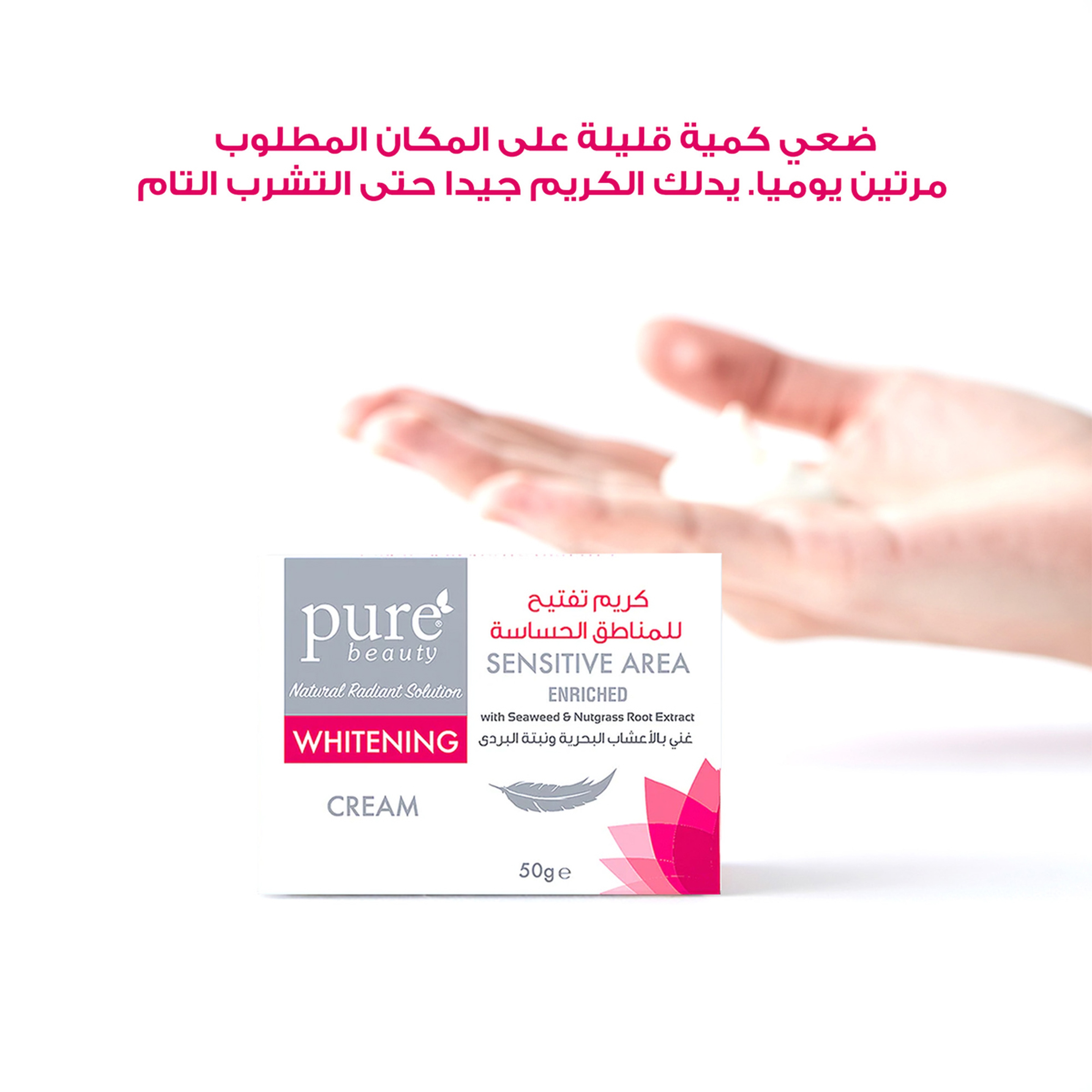 Pure beauty whitening sensitive area skin cream 50 g