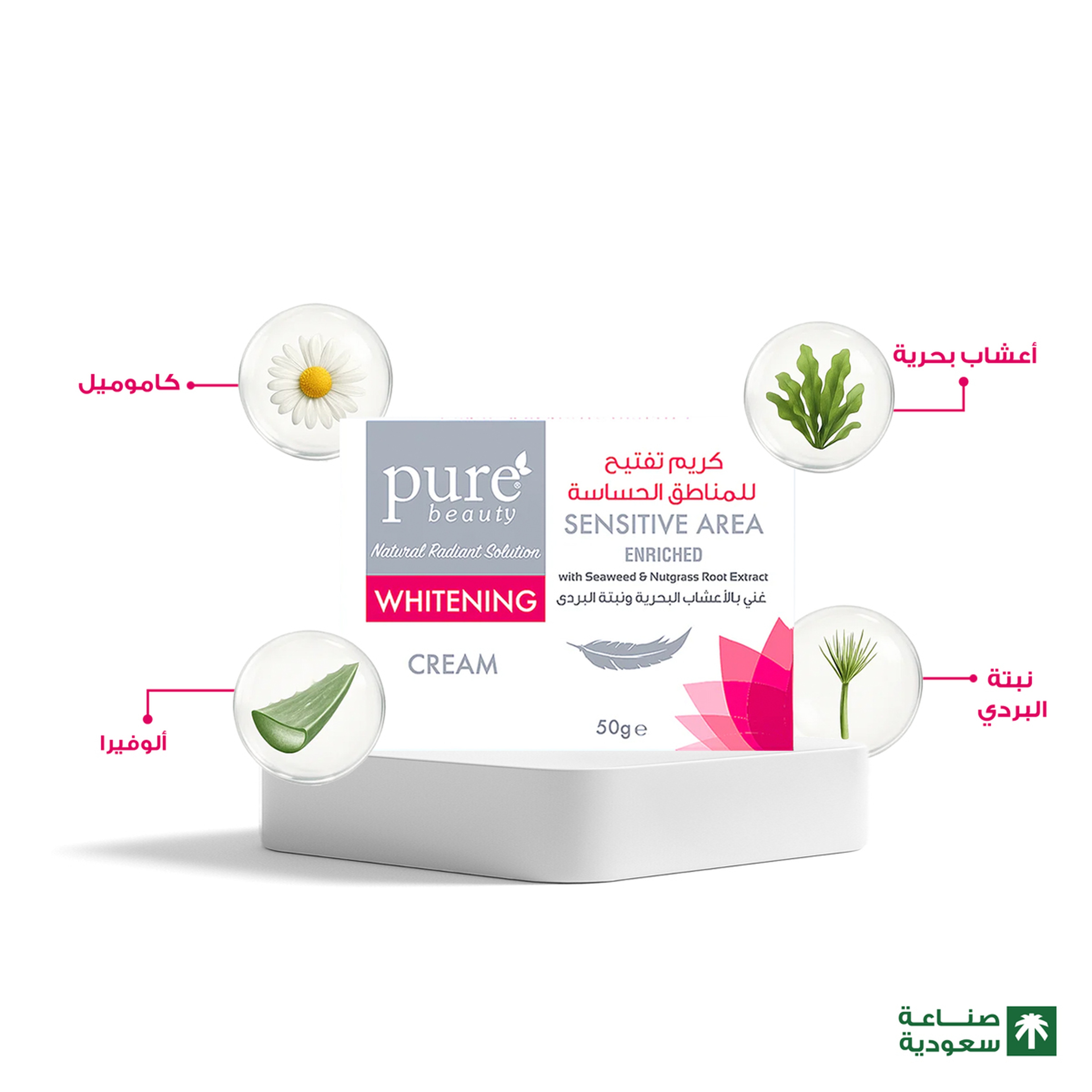 Pure beauty whitening sensitive area skin cream 50 g