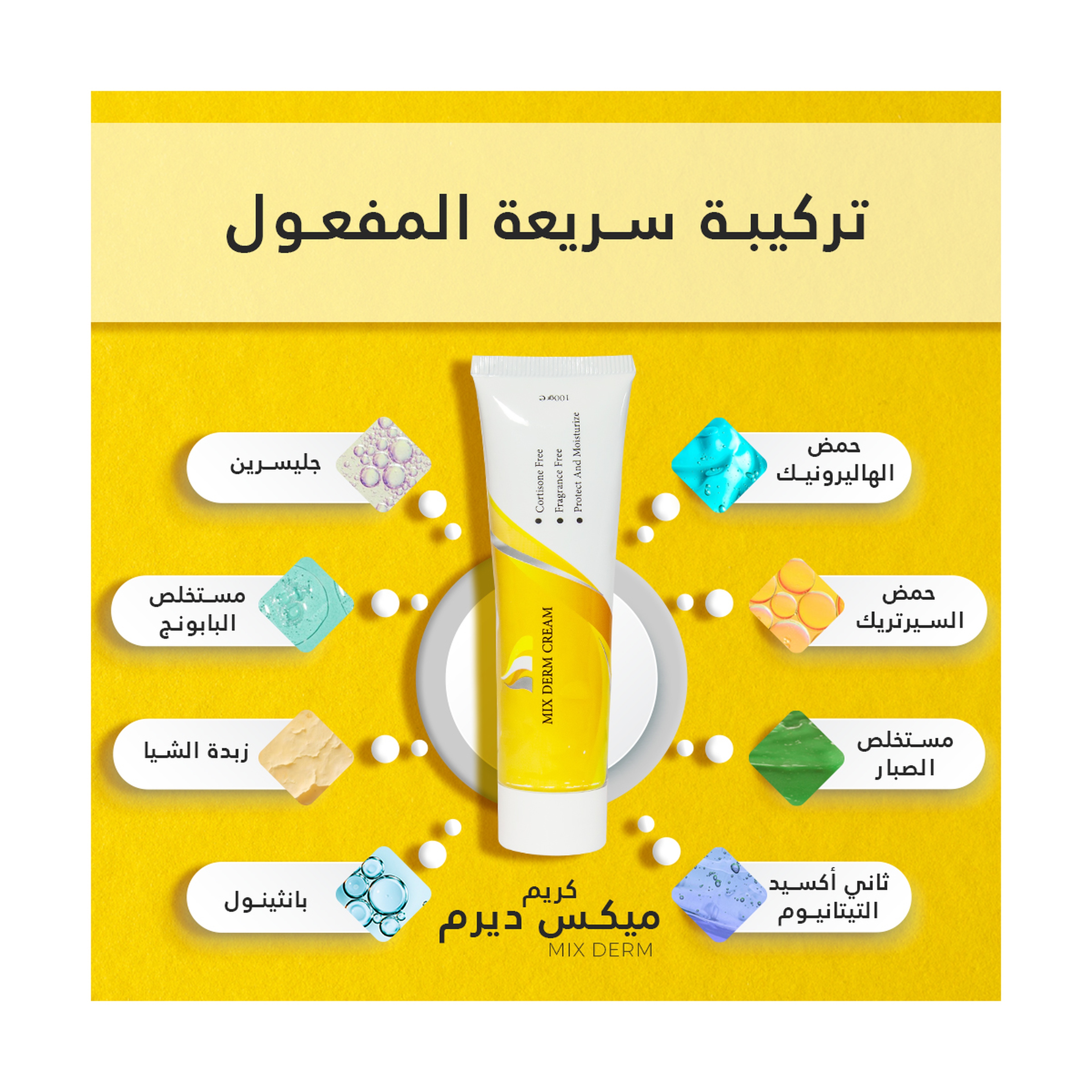 Mix Derm Cream 100Gm