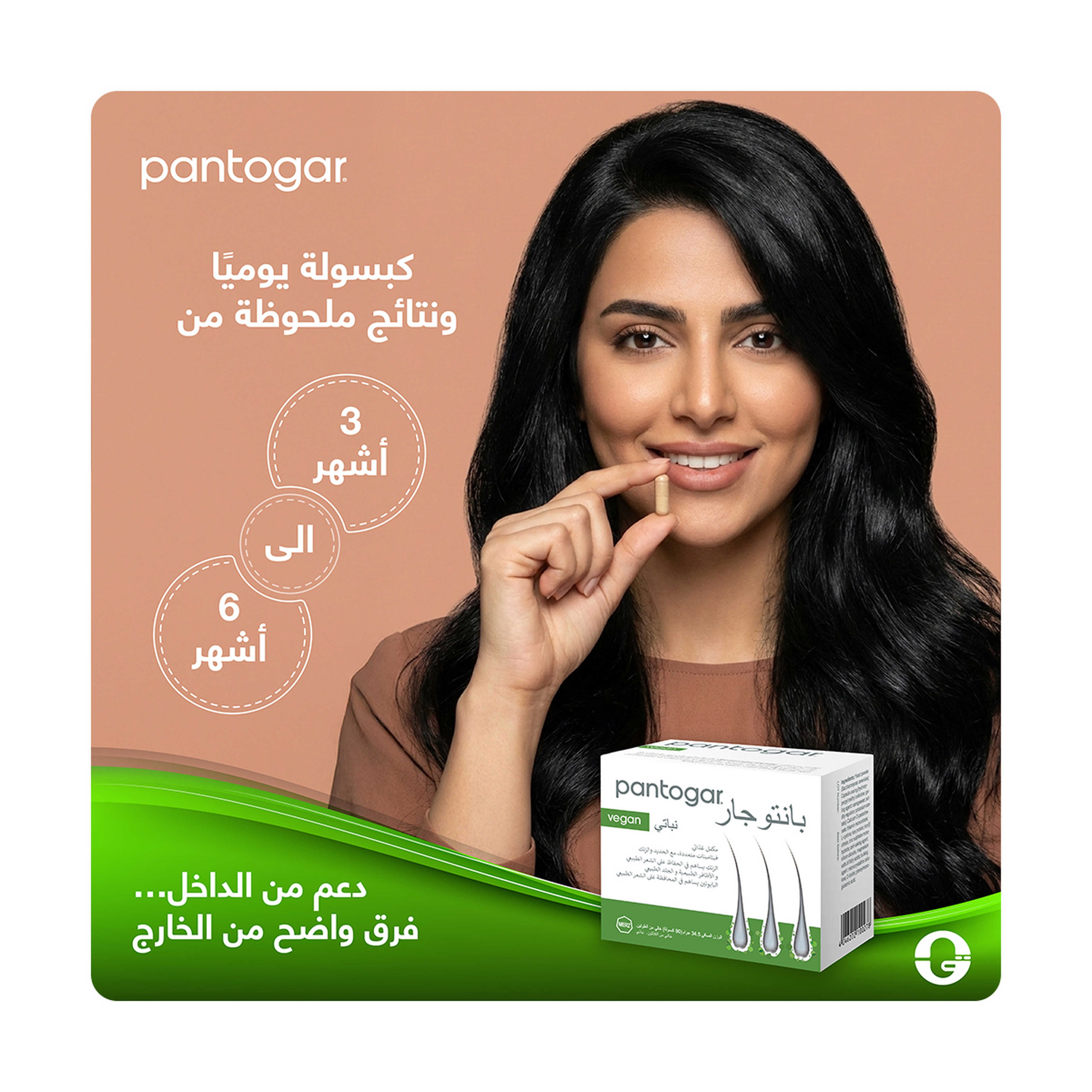 بانتوجار كبسول نباتي 90 كبسولة