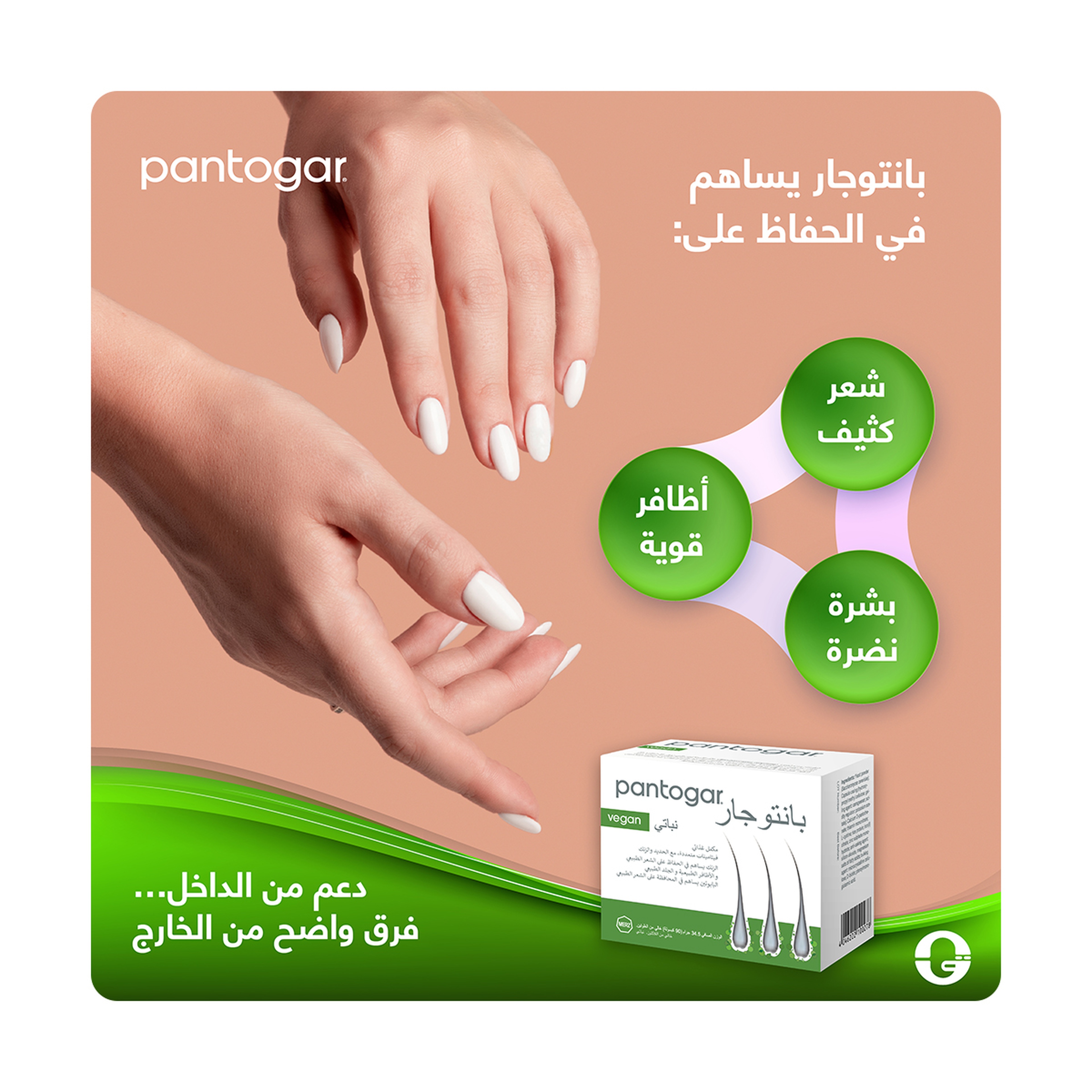 بانتوجار كبسول نباتي 90 كبسولة