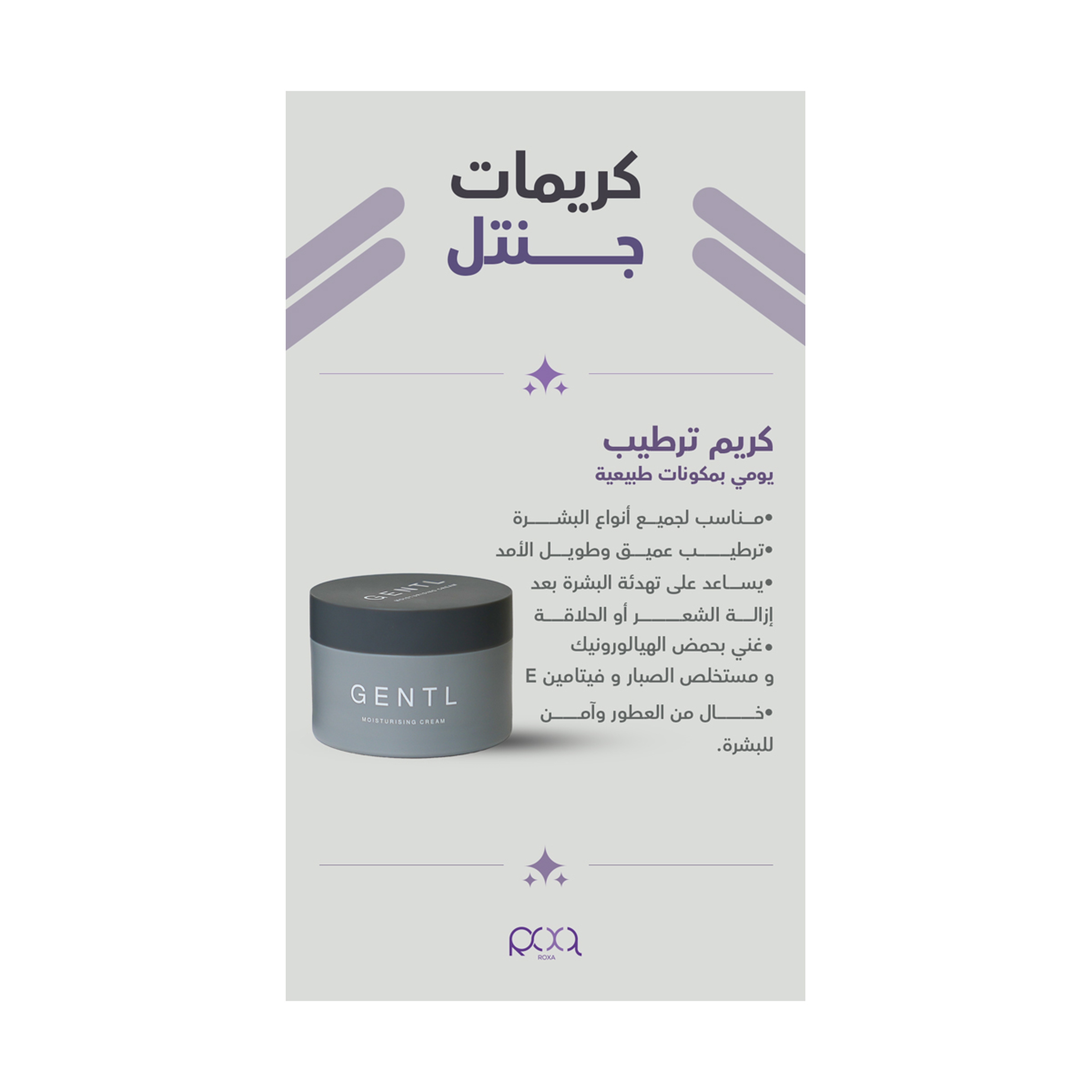 Gentle Moisturizing Cream