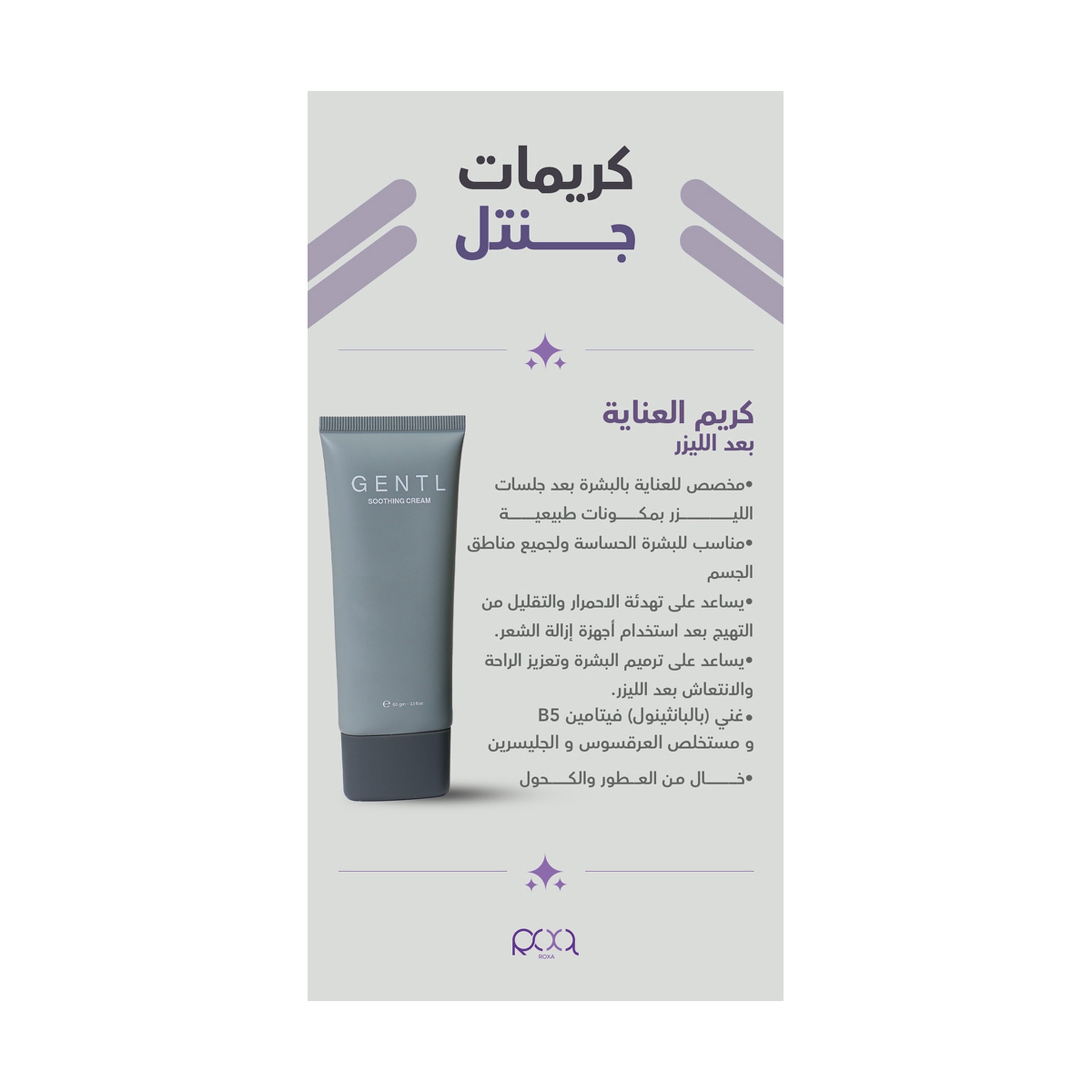 Gentle Cream For Post-Laser Care 80G