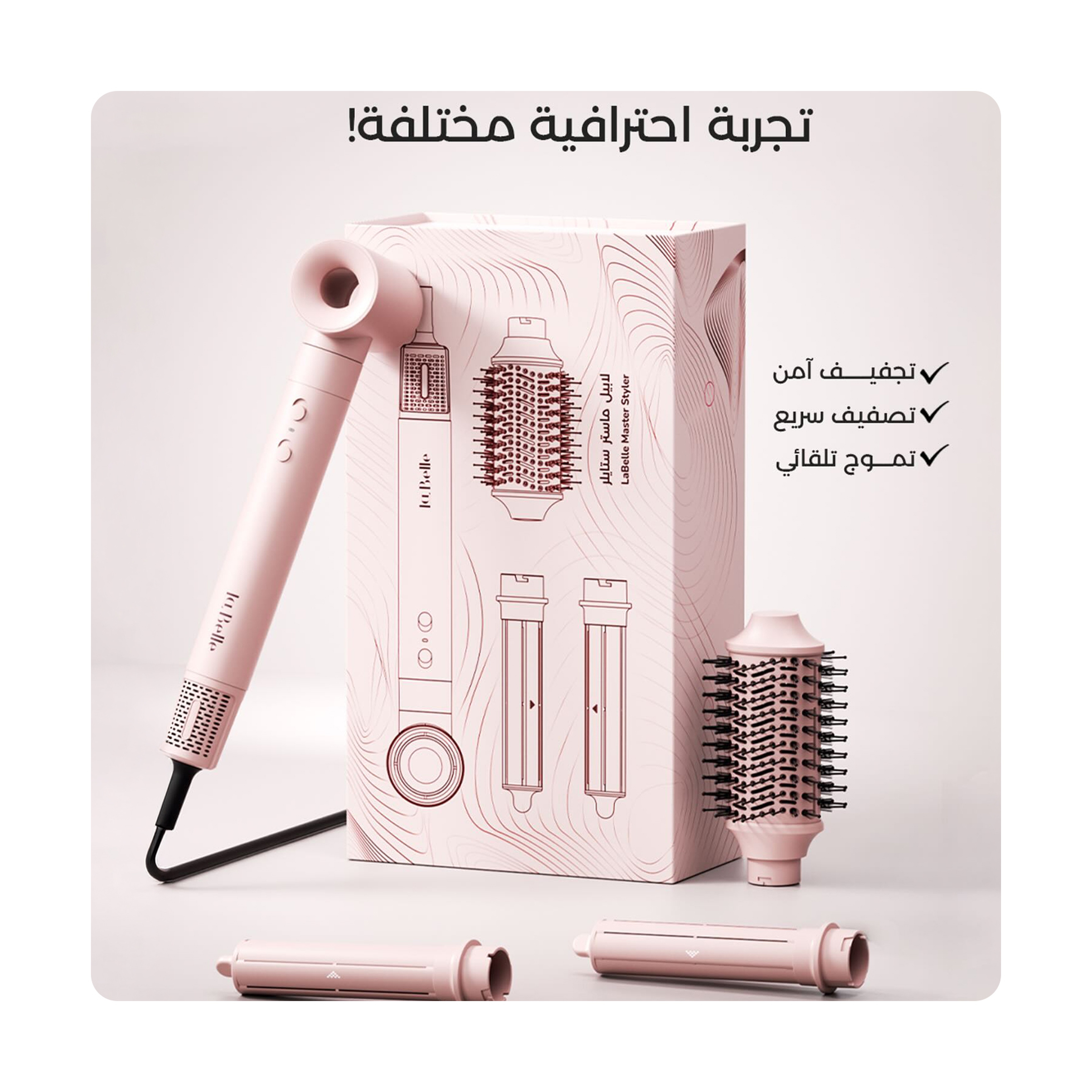 لابيل ماستر ستايلر  فرشة الشعر 