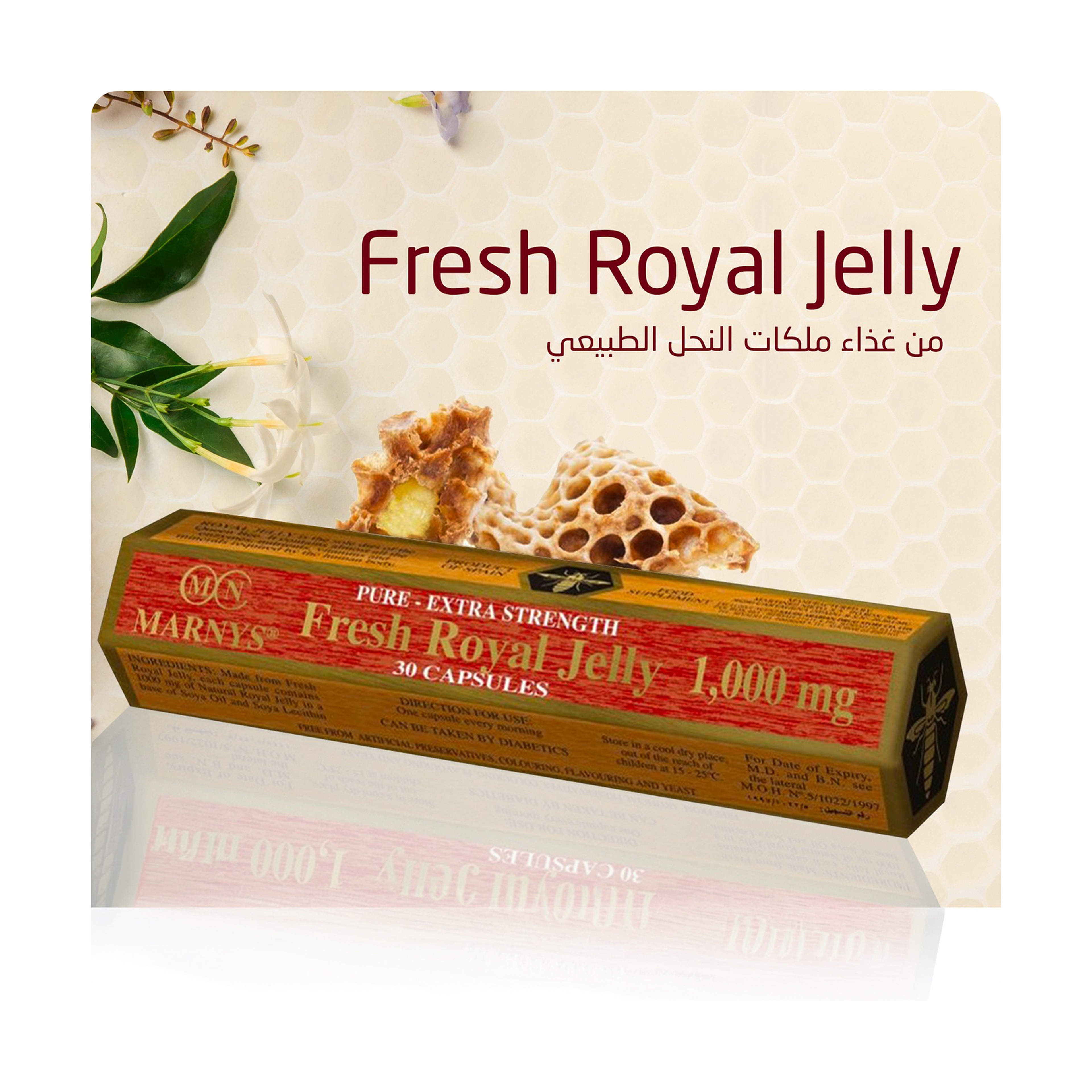 مارنيز رويال جيلي 1000 مجم 30 كبسولة