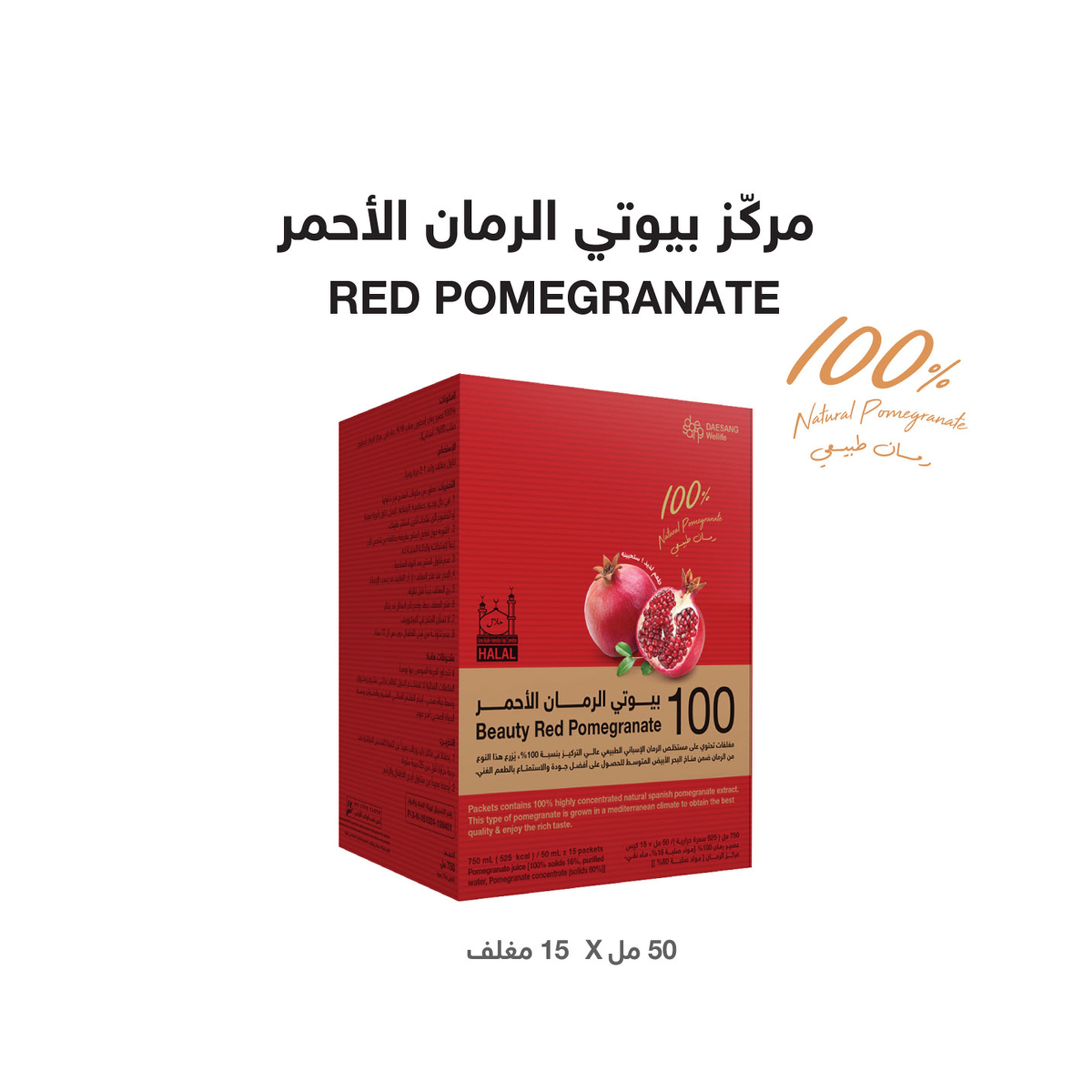 مركز بيوتي الرمان الأحمر - 50 مل - 15 مغ