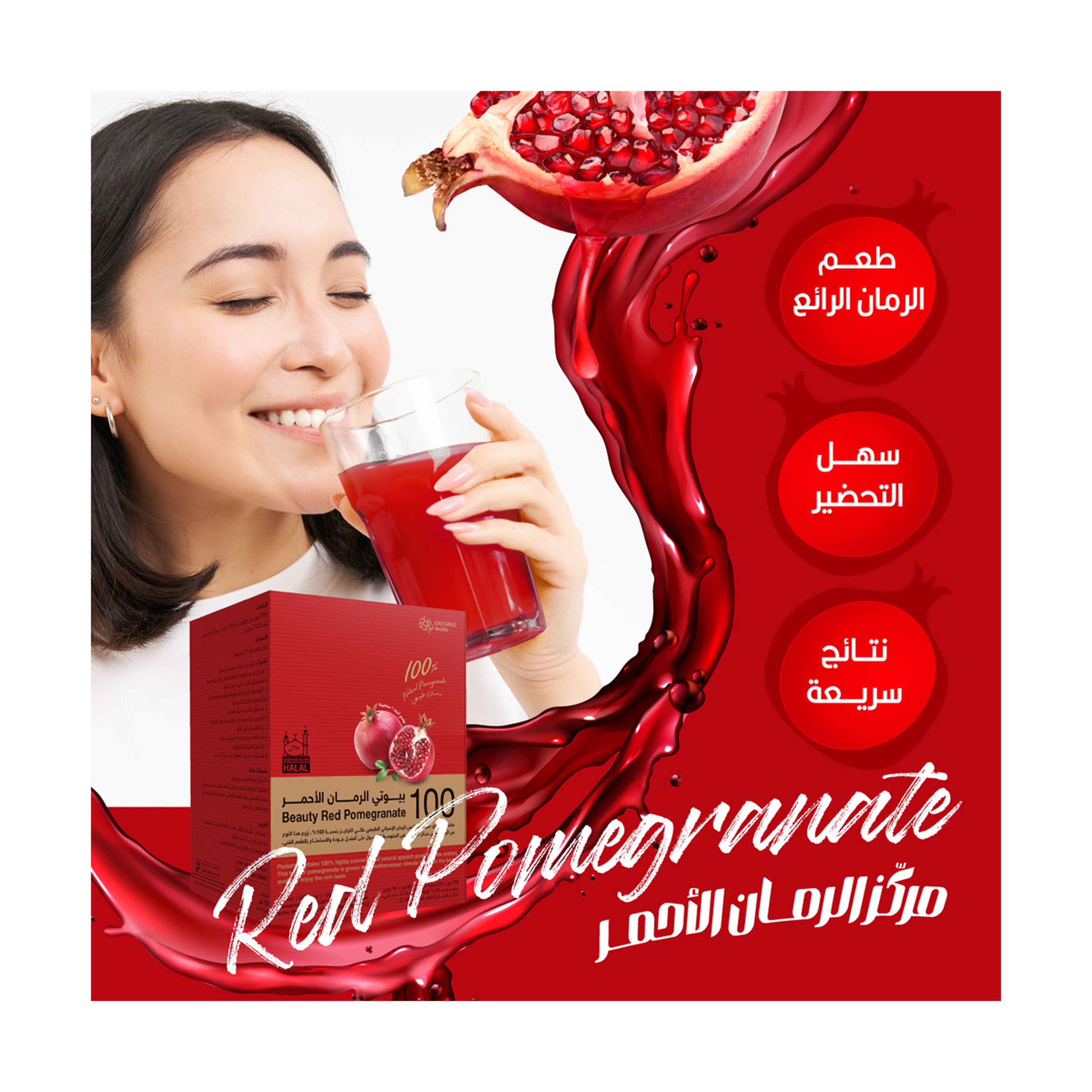 مركز بيوتي الرمان الأحمر - 50 مل - 15 مغ