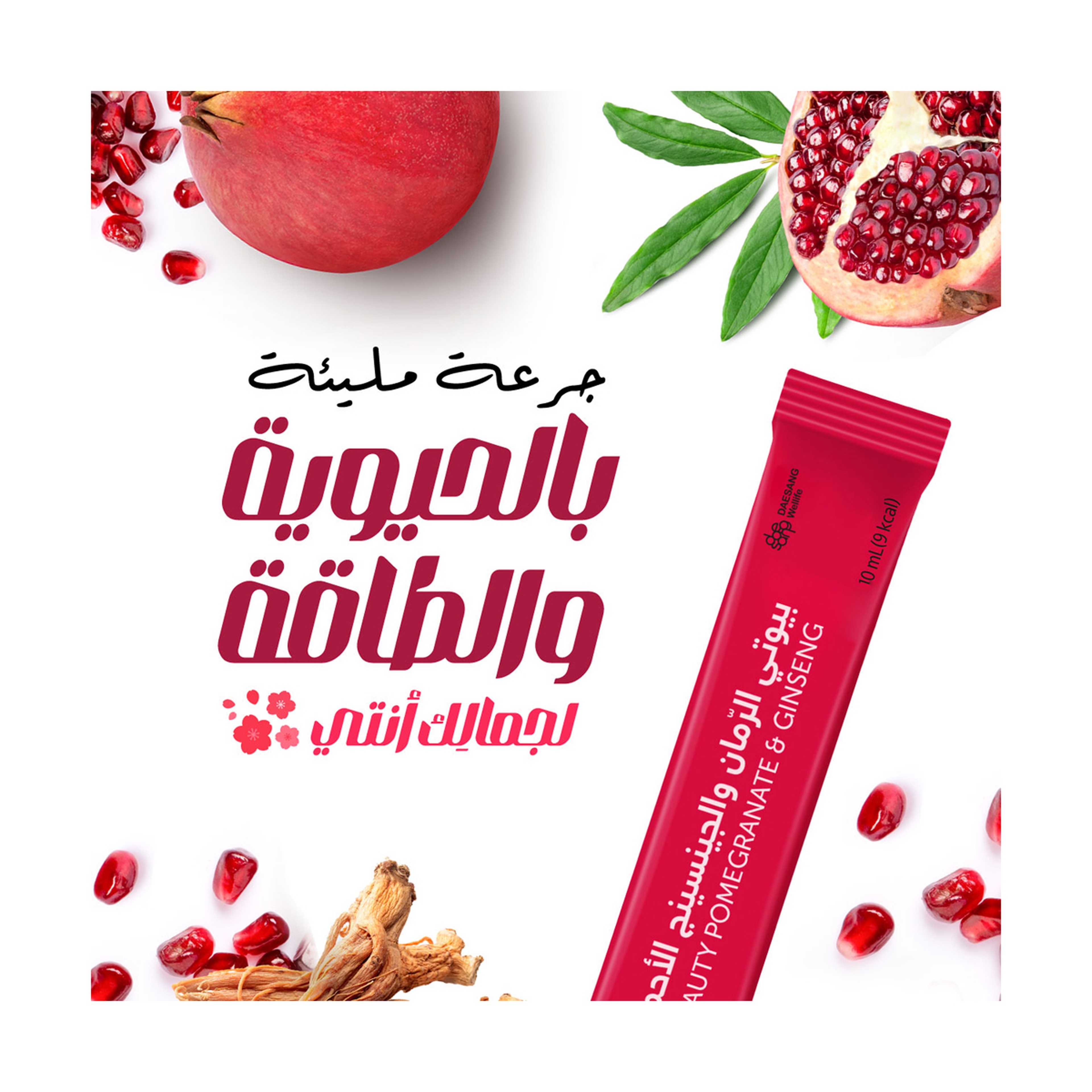 الرمان و الجنسنج الكوري الاحمر - 10 مل