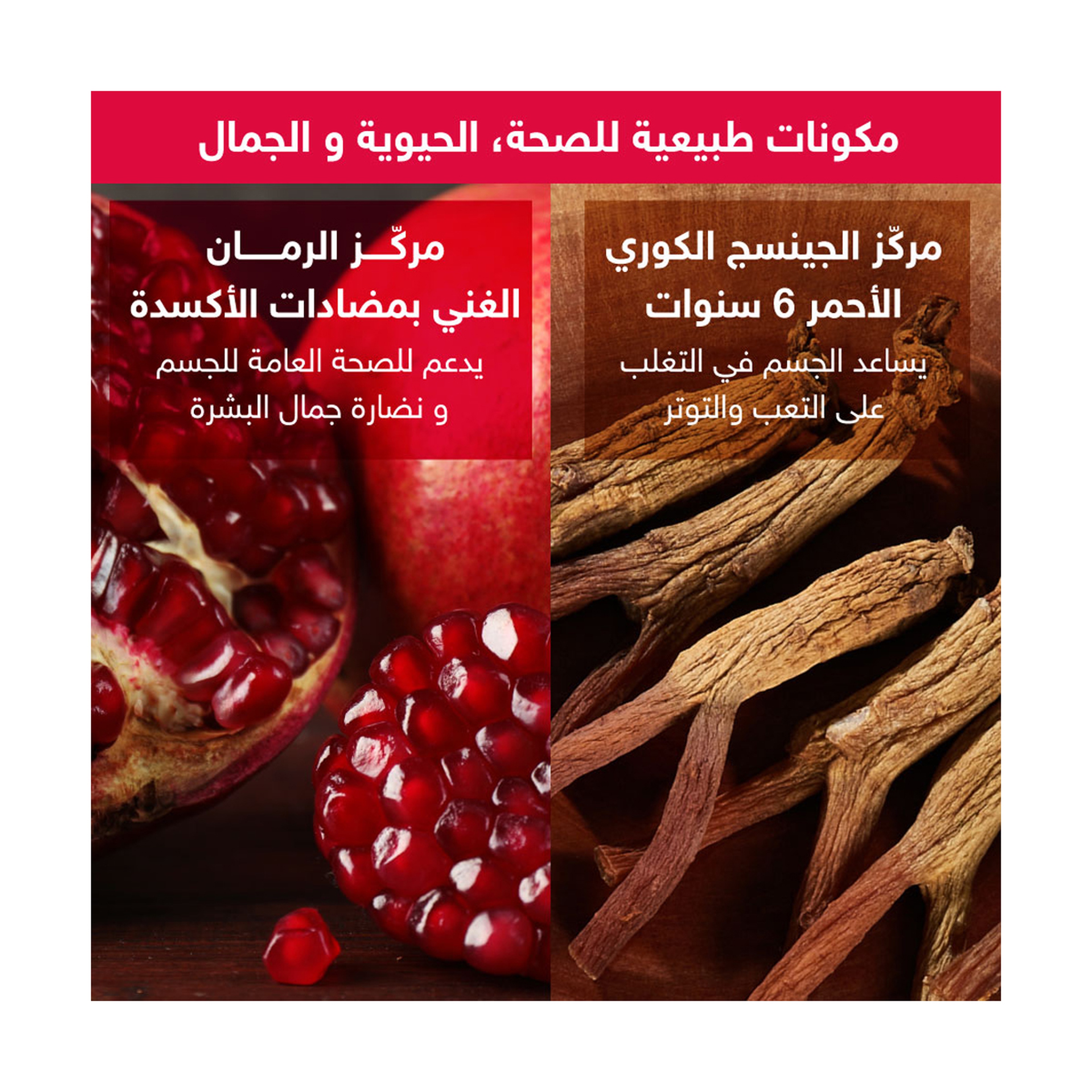 الرمان و الجنسنج الكوري الاحمر - 10 مل