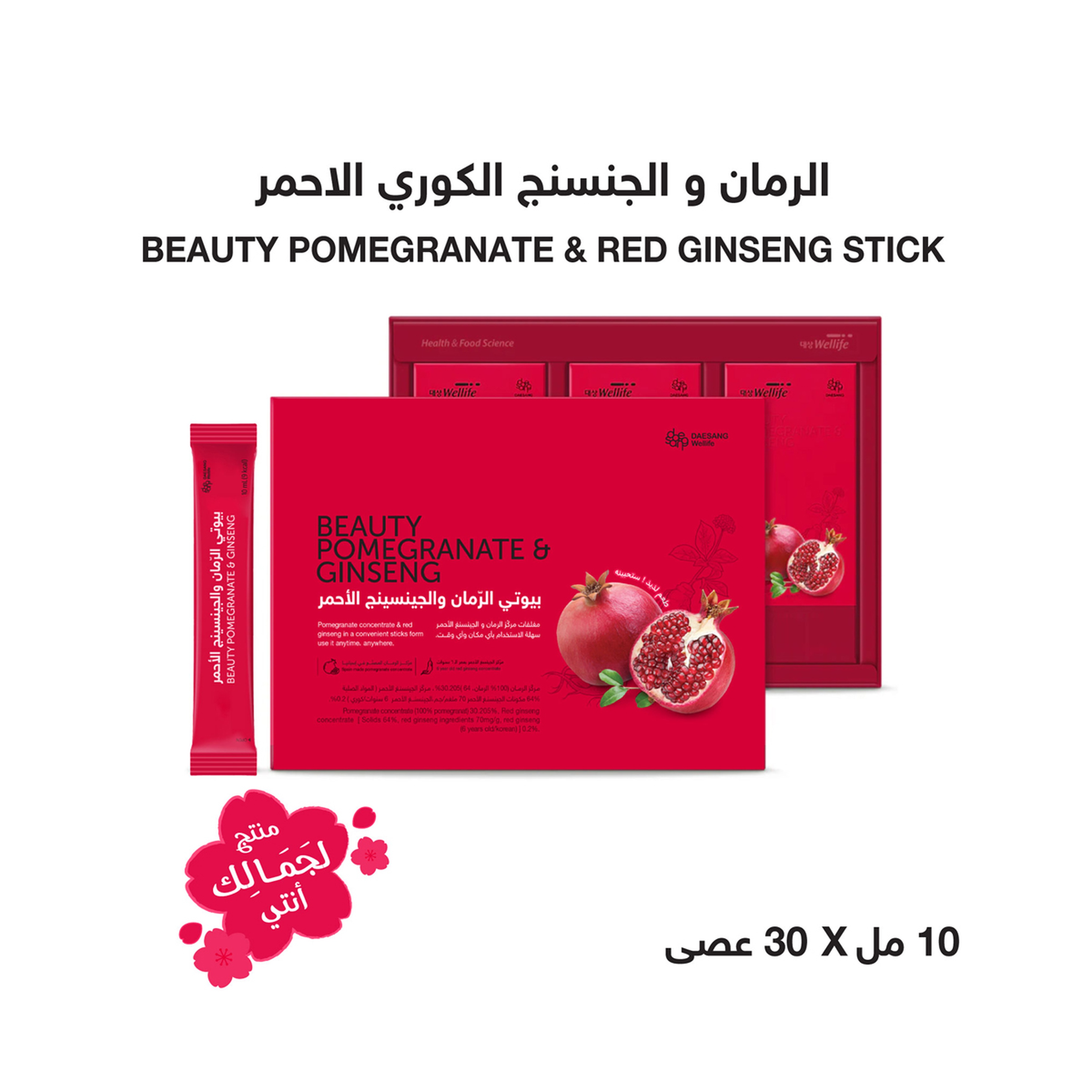 الرمان و الجنسنج الكوري الاحمر - 10 مل