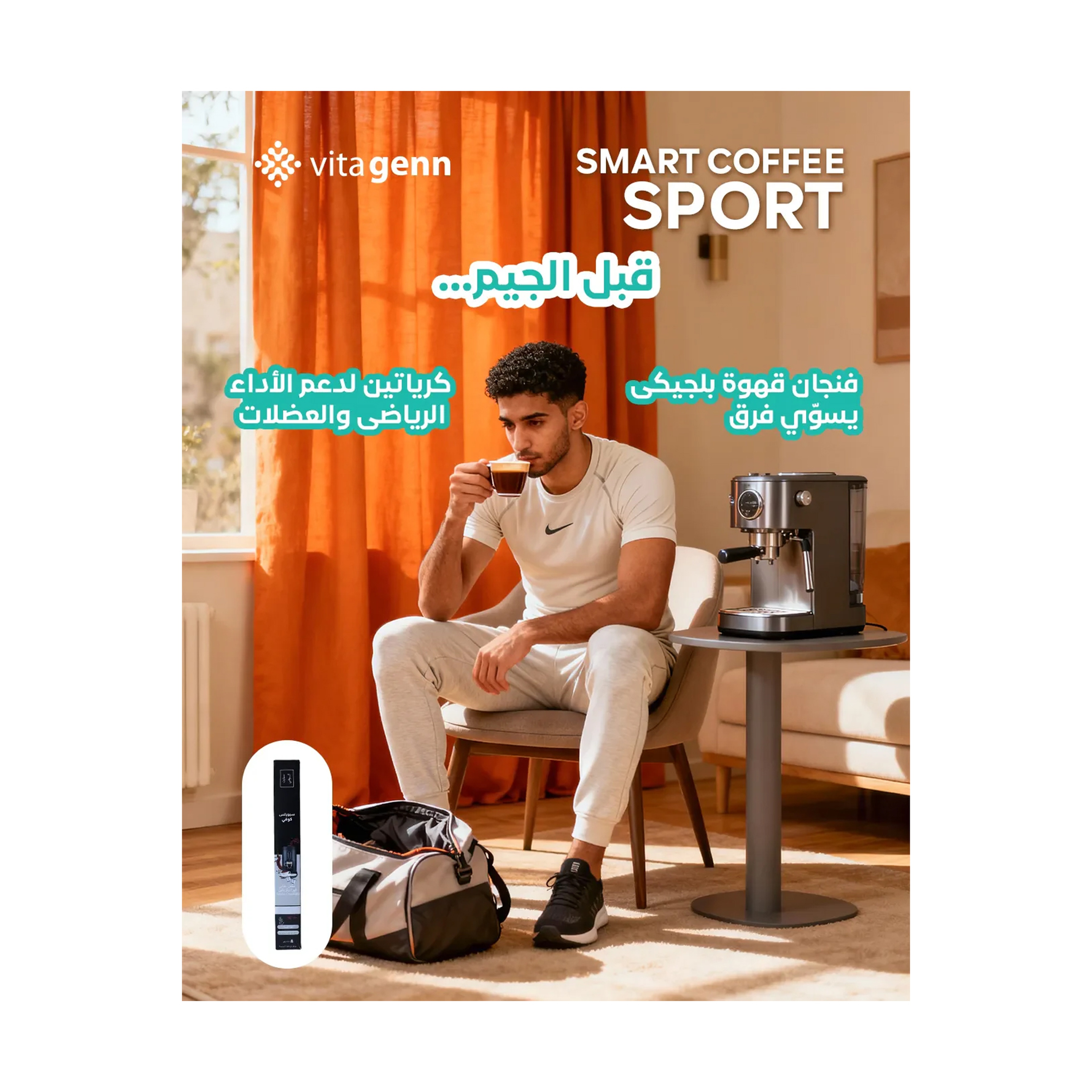 Smart Coffee Sports Coffee (Guarana,MCT Oil,Creatine)