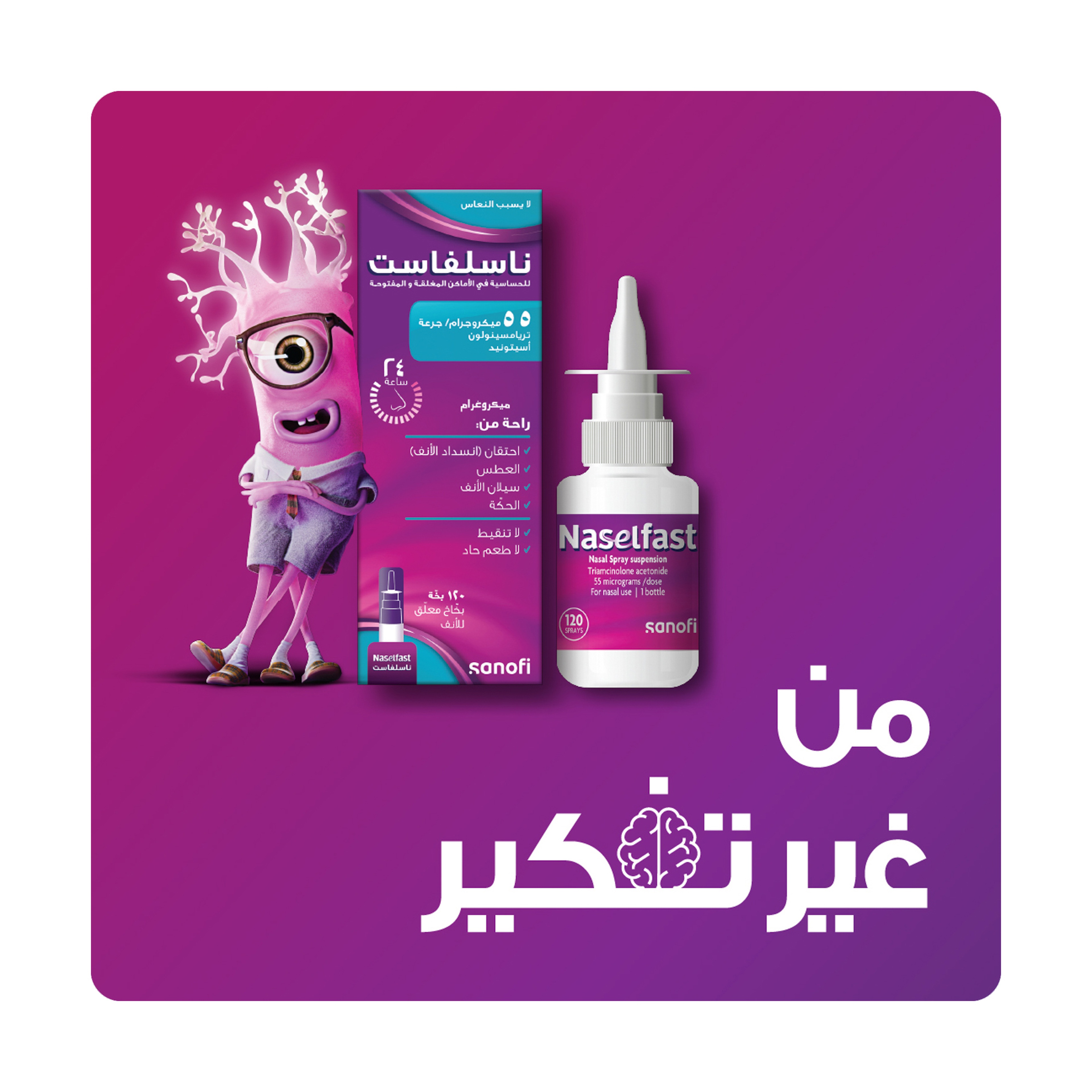 Naselfast Nasal Spray Suspension 55 Microgram 120 Spray