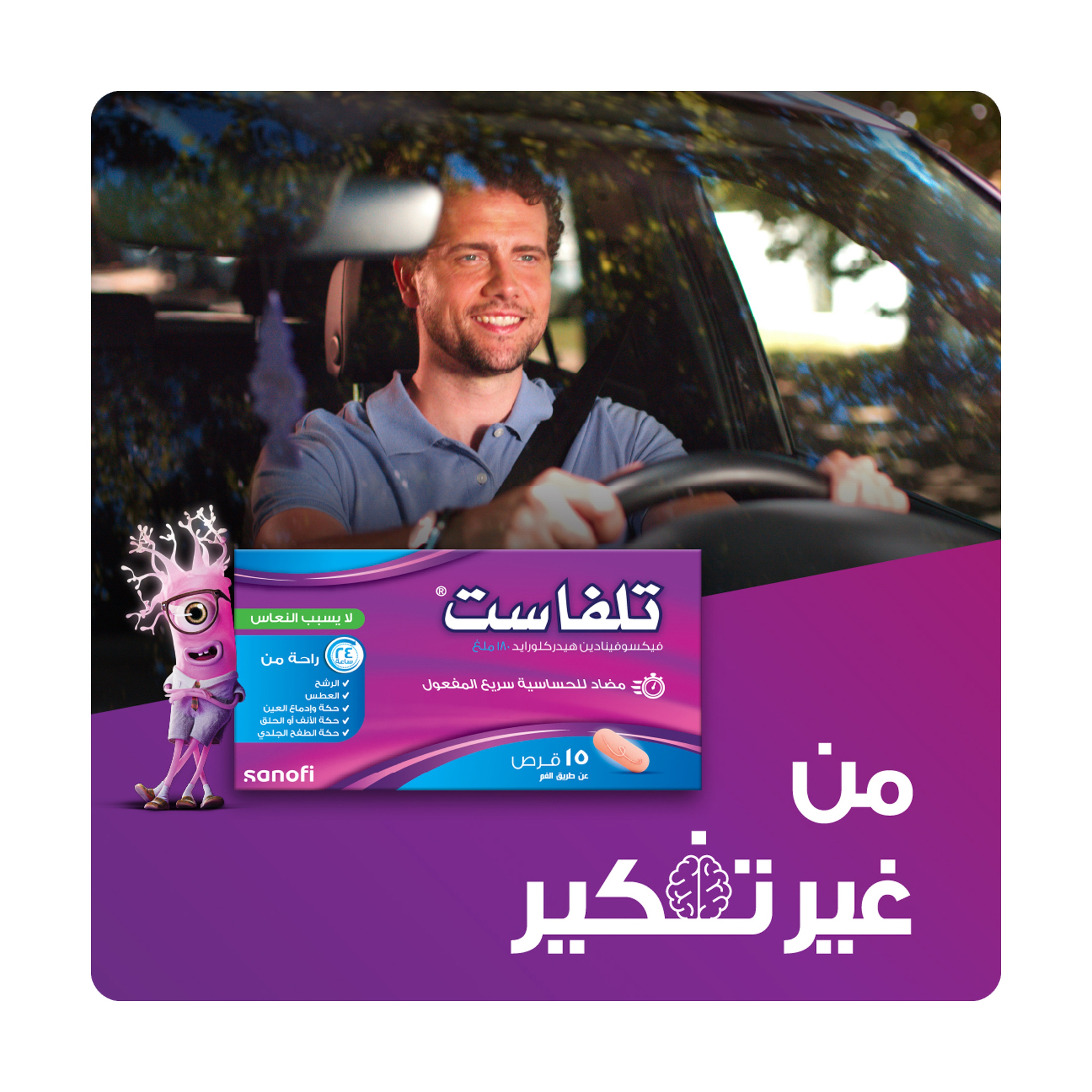 تلفاست 180 مجم، مضاد للحساسية لا يسبب النعاس - 15 قرص