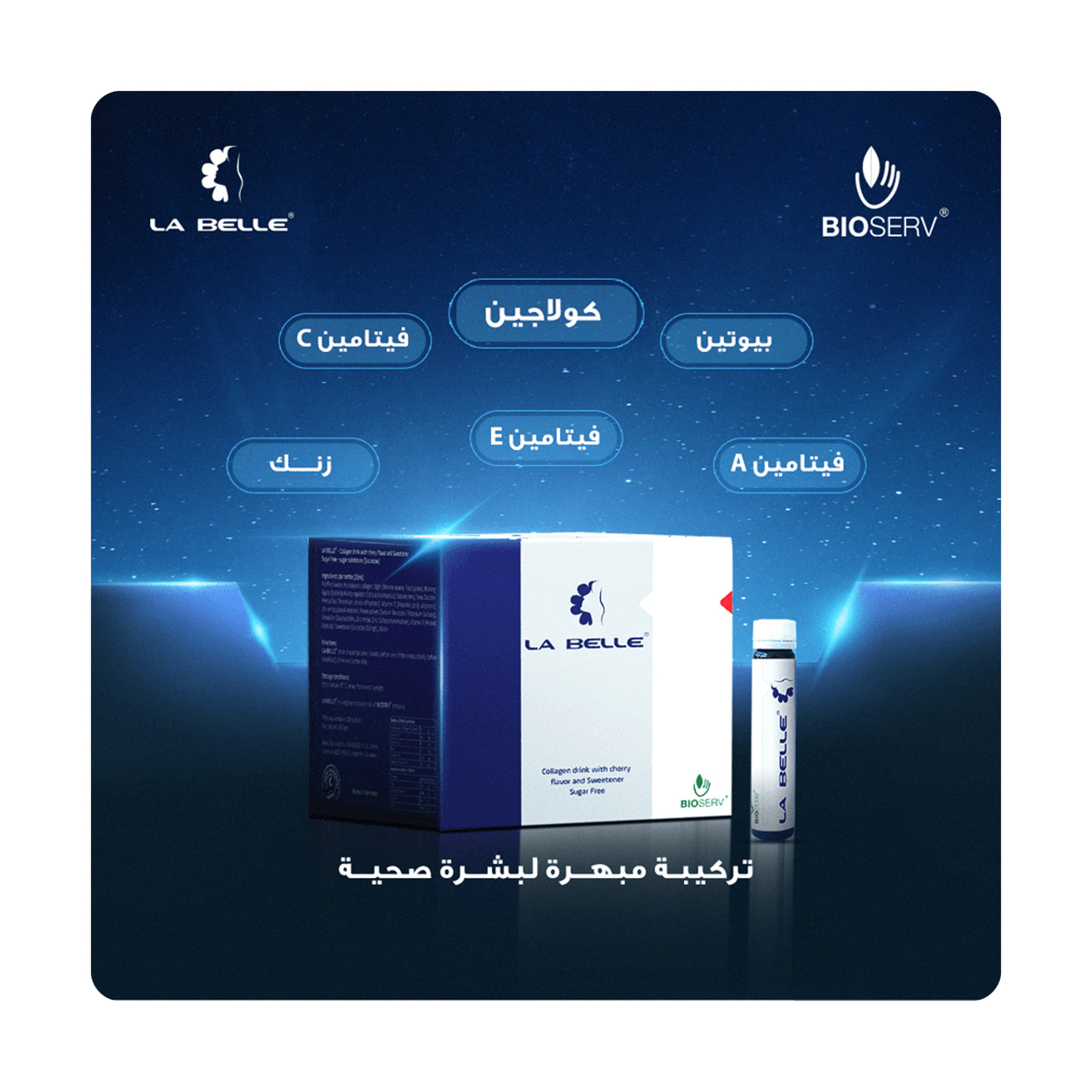 لابل كولاجين شراب 30 قارورة 25مل