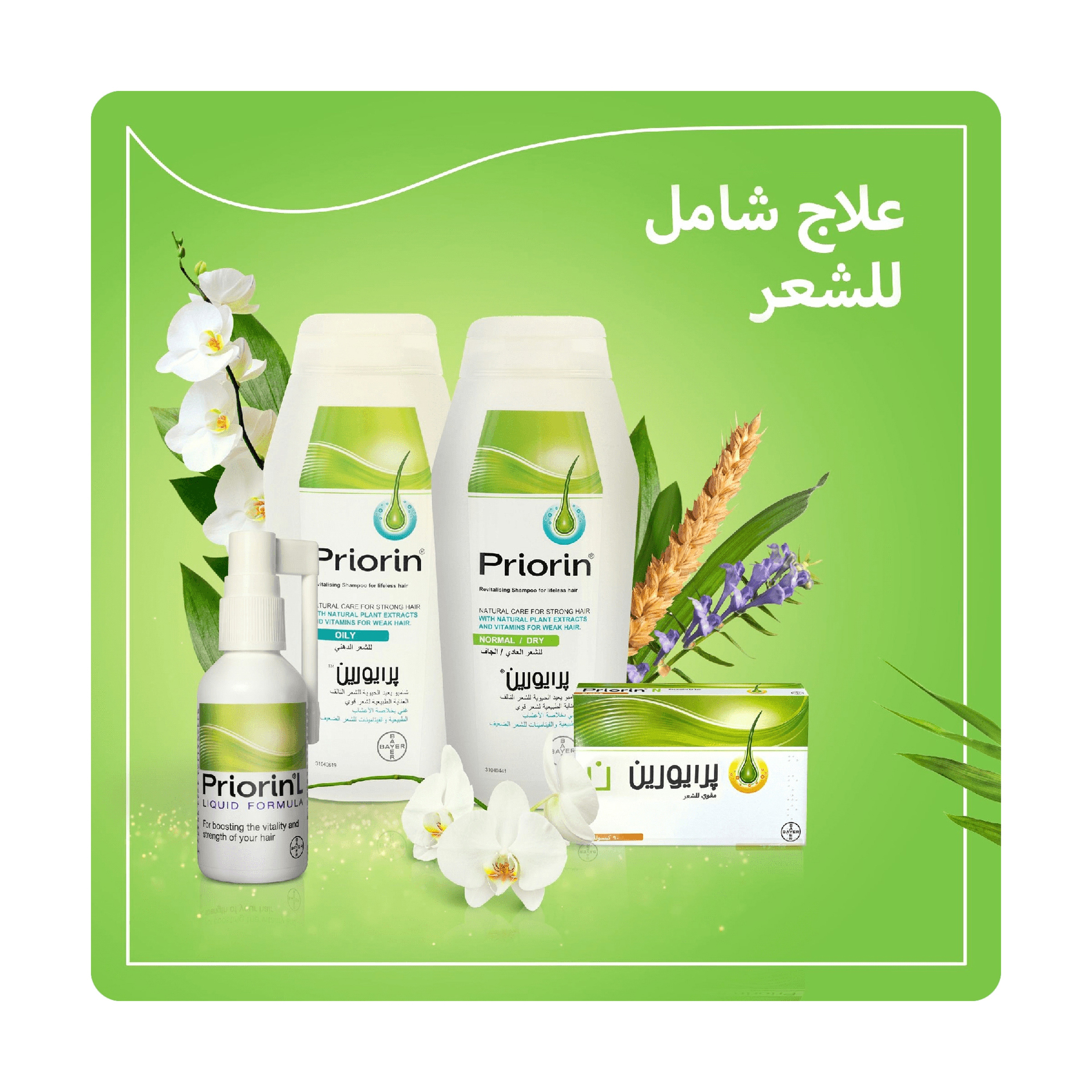 برايورين-ان لنمو الشعر 90 كبسولة