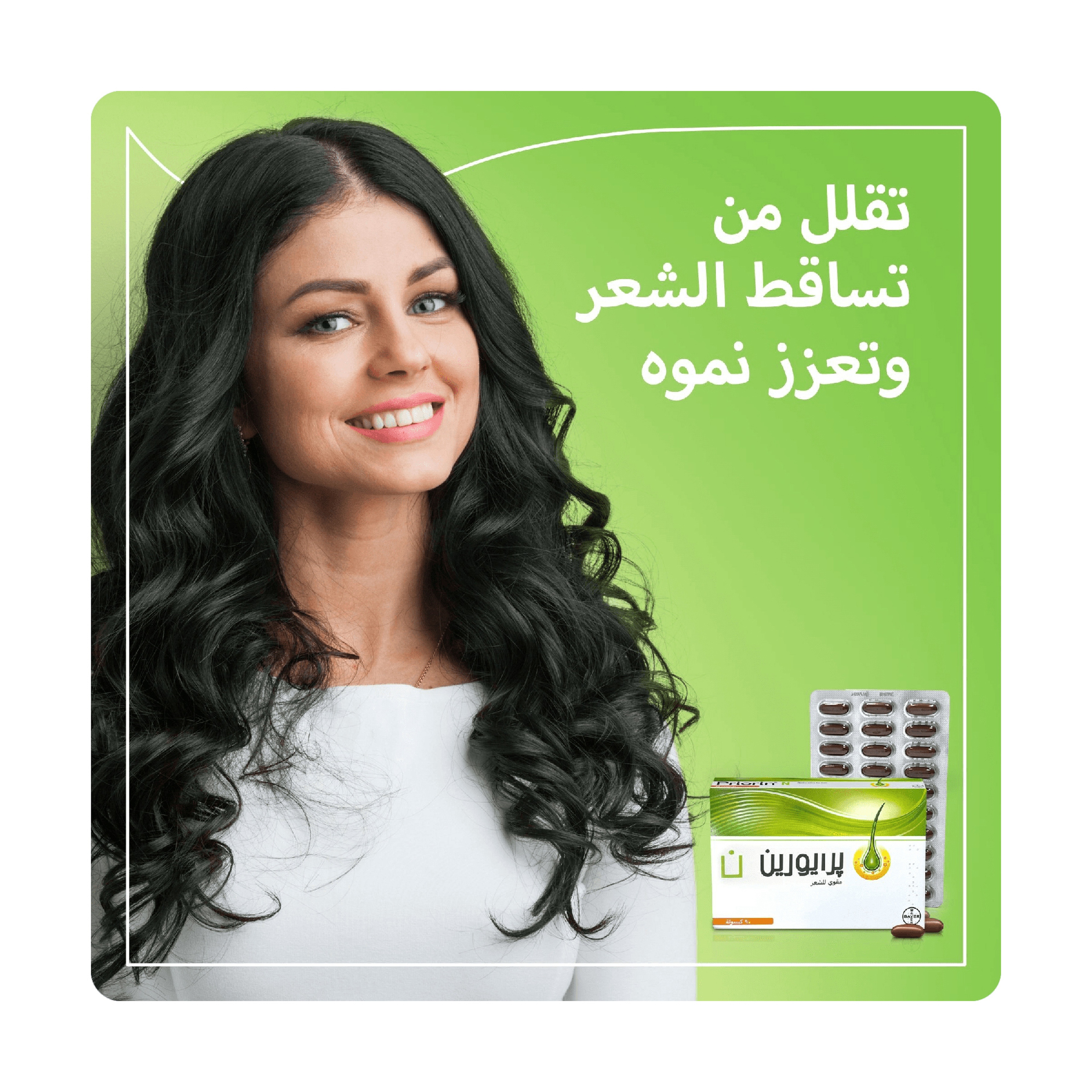 برايورين-ان لنمو الشعر 90 كبسولة