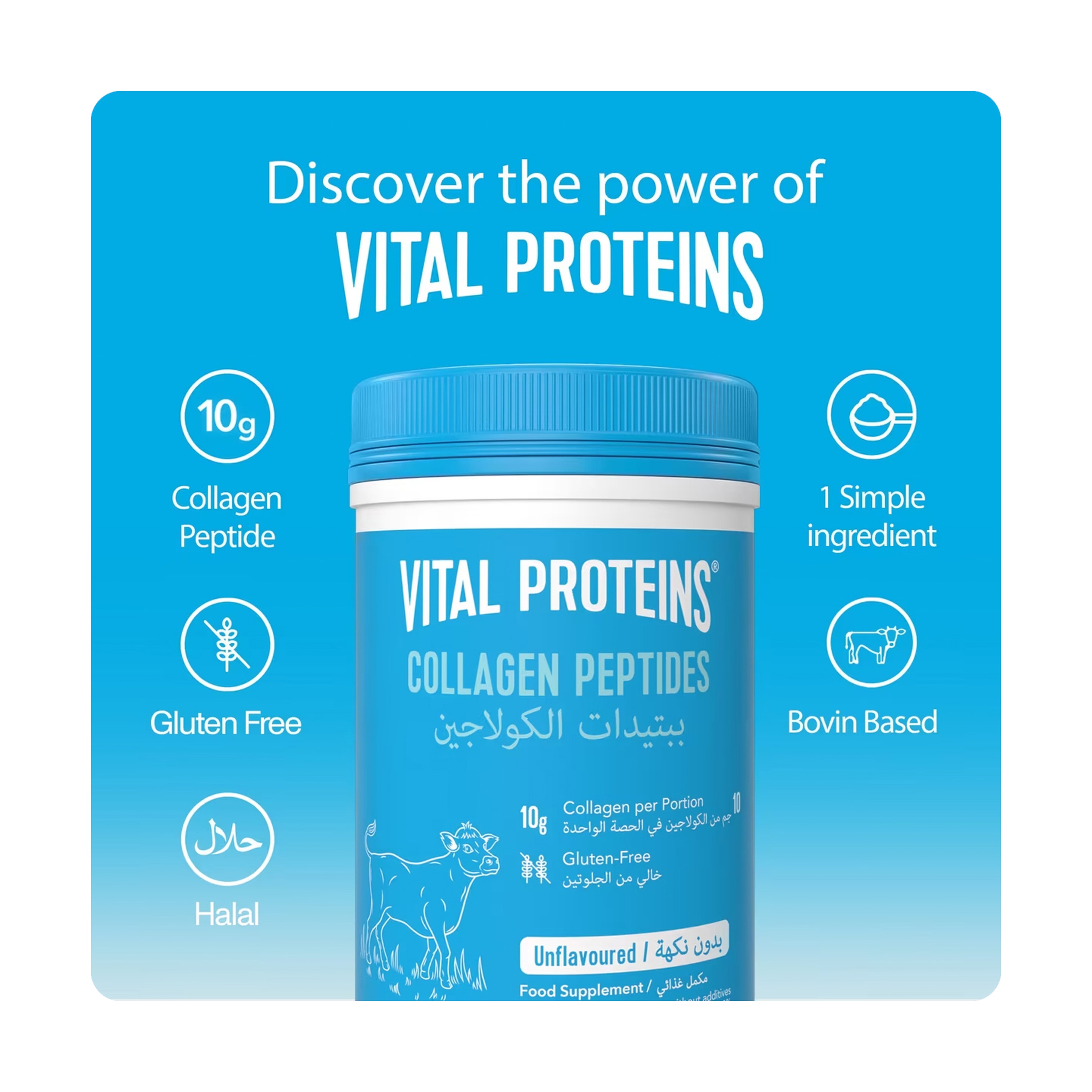 فيتال بروتين كولاجين حلال 284 جم