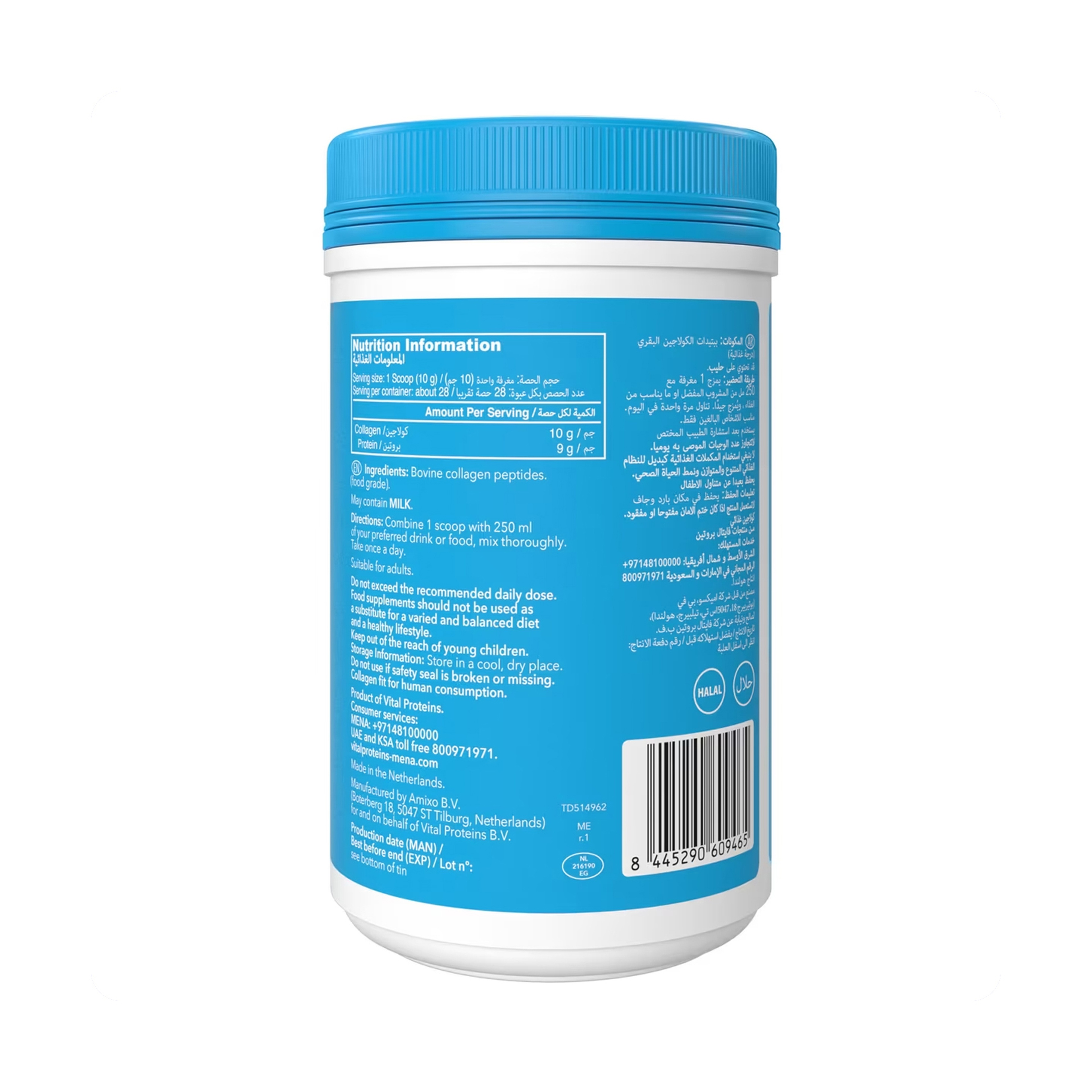 فيتال بروتين كولاجين حلال 284 جم