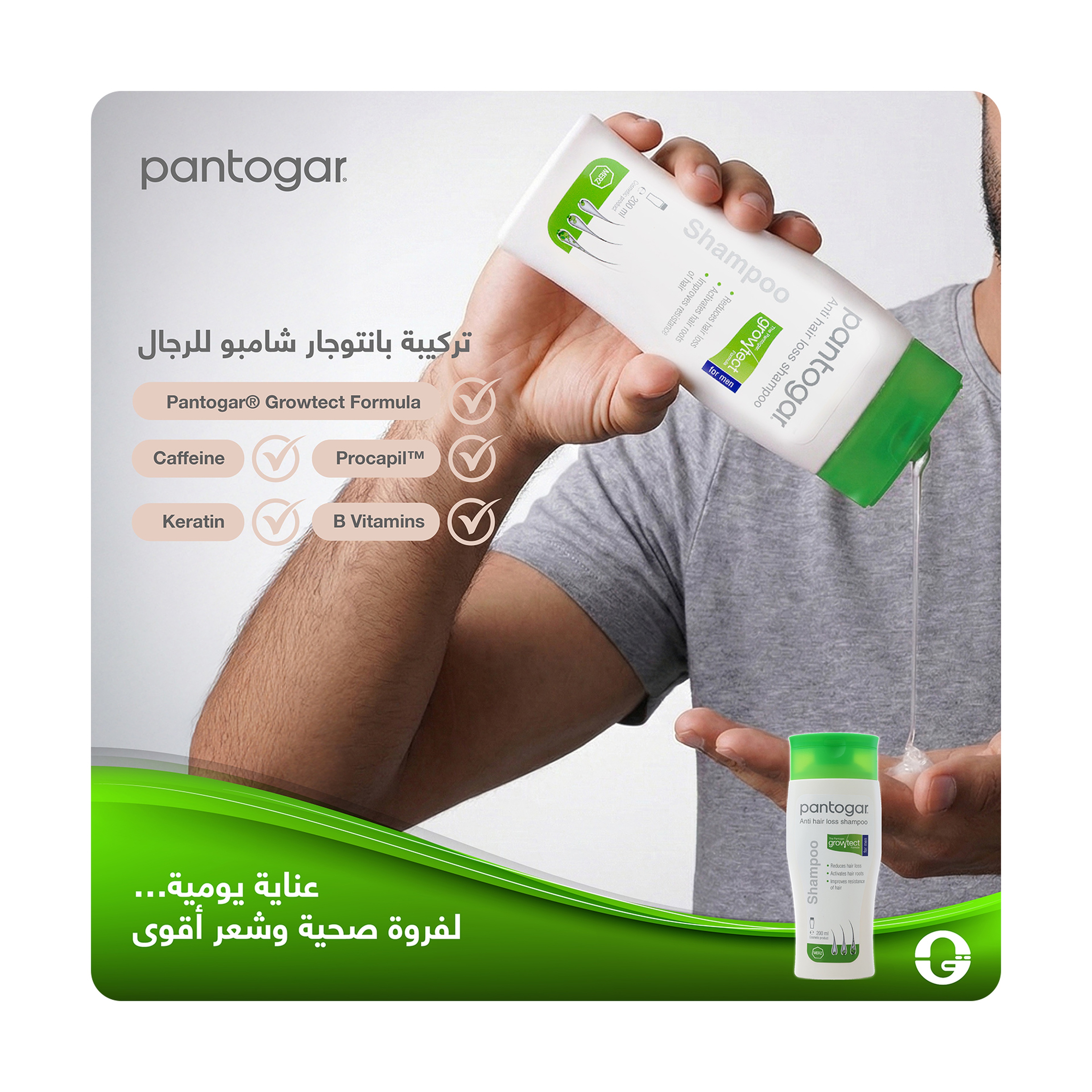 بانتوجار شامبو للرجال 200 مل
