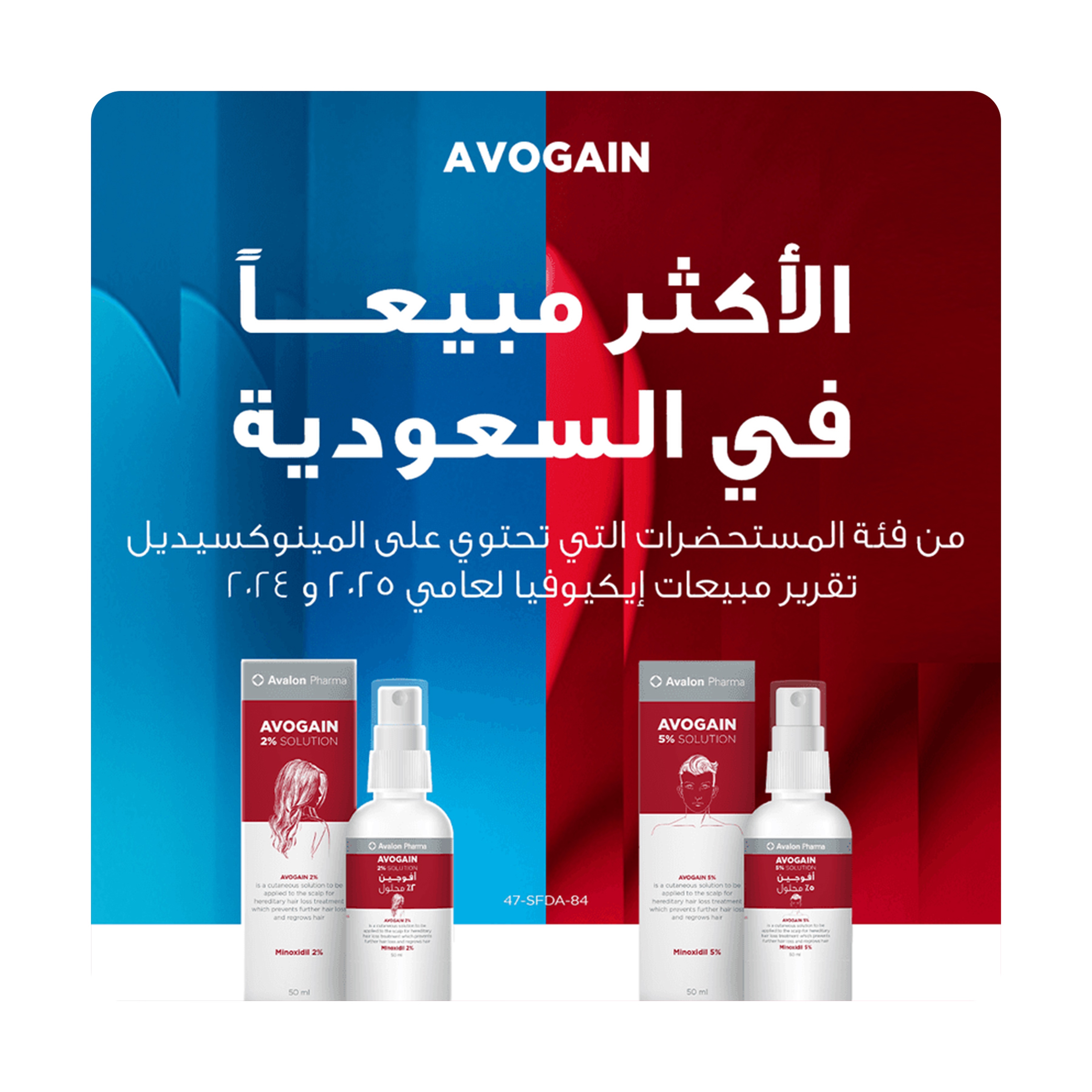 أفوجين 5% محلول 2+1 حزمة ترويجية
