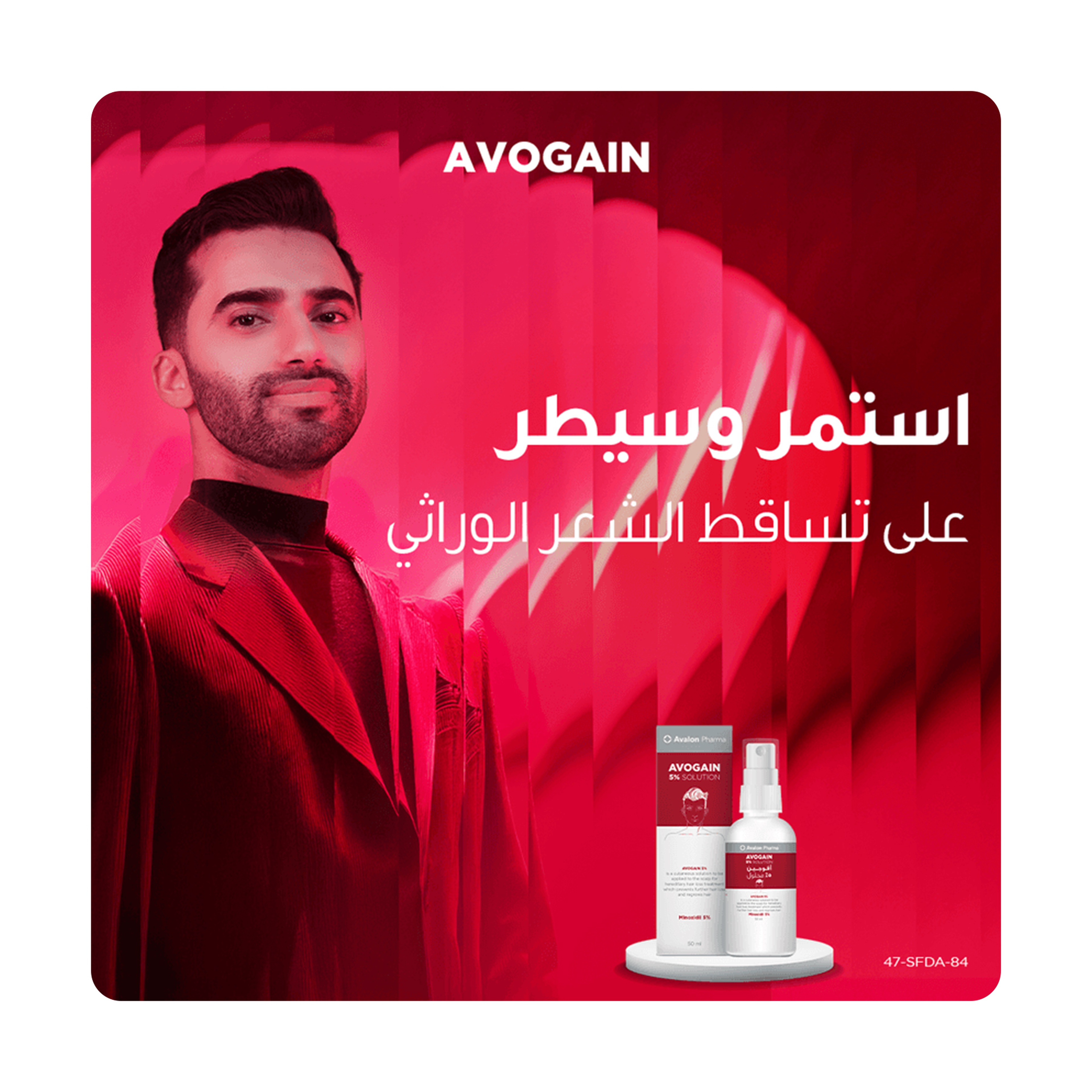 أفوجين 5% محلول 2+1 حزمة ترويجية
