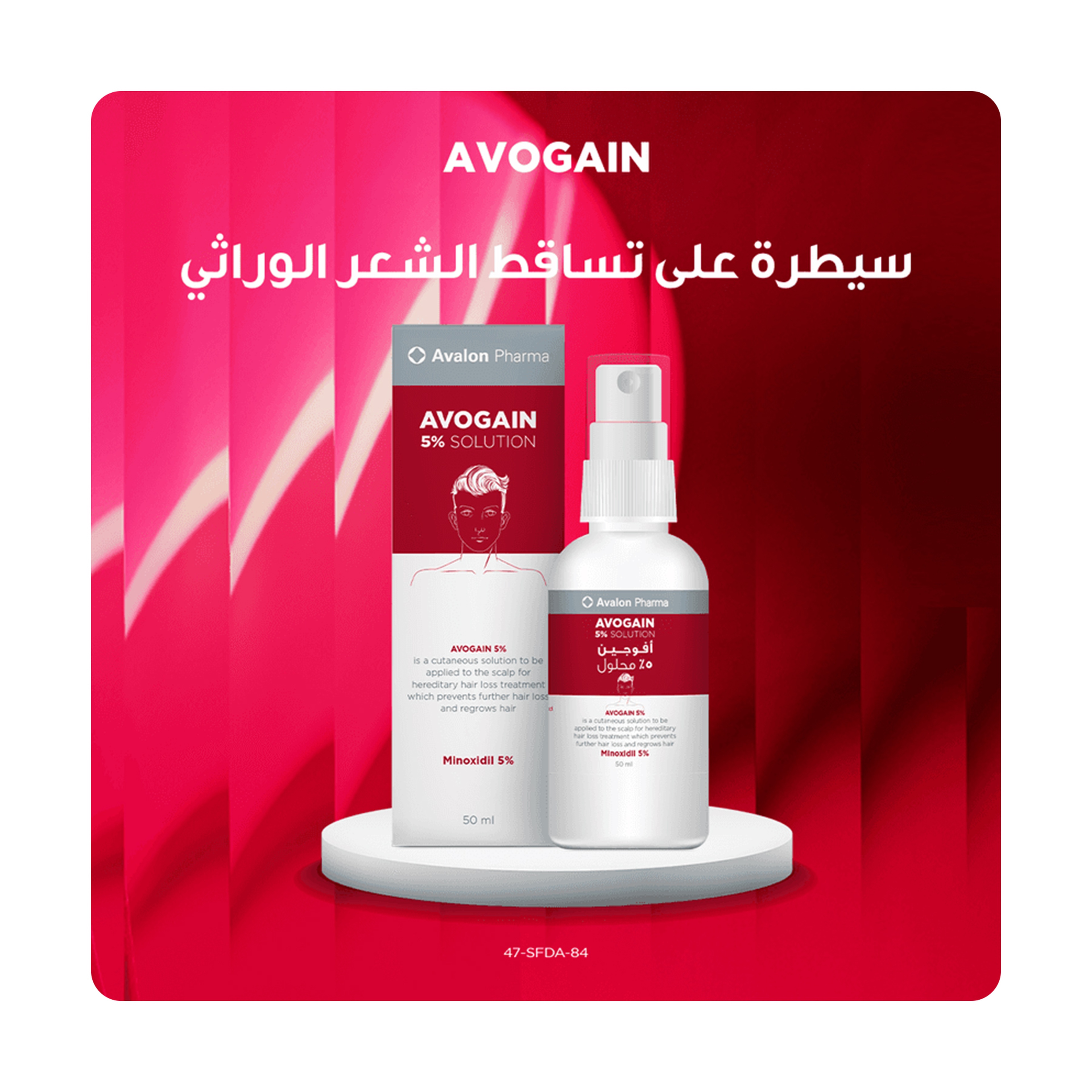 أفوجين 5% محلول 2+1 حزمة ترويجية