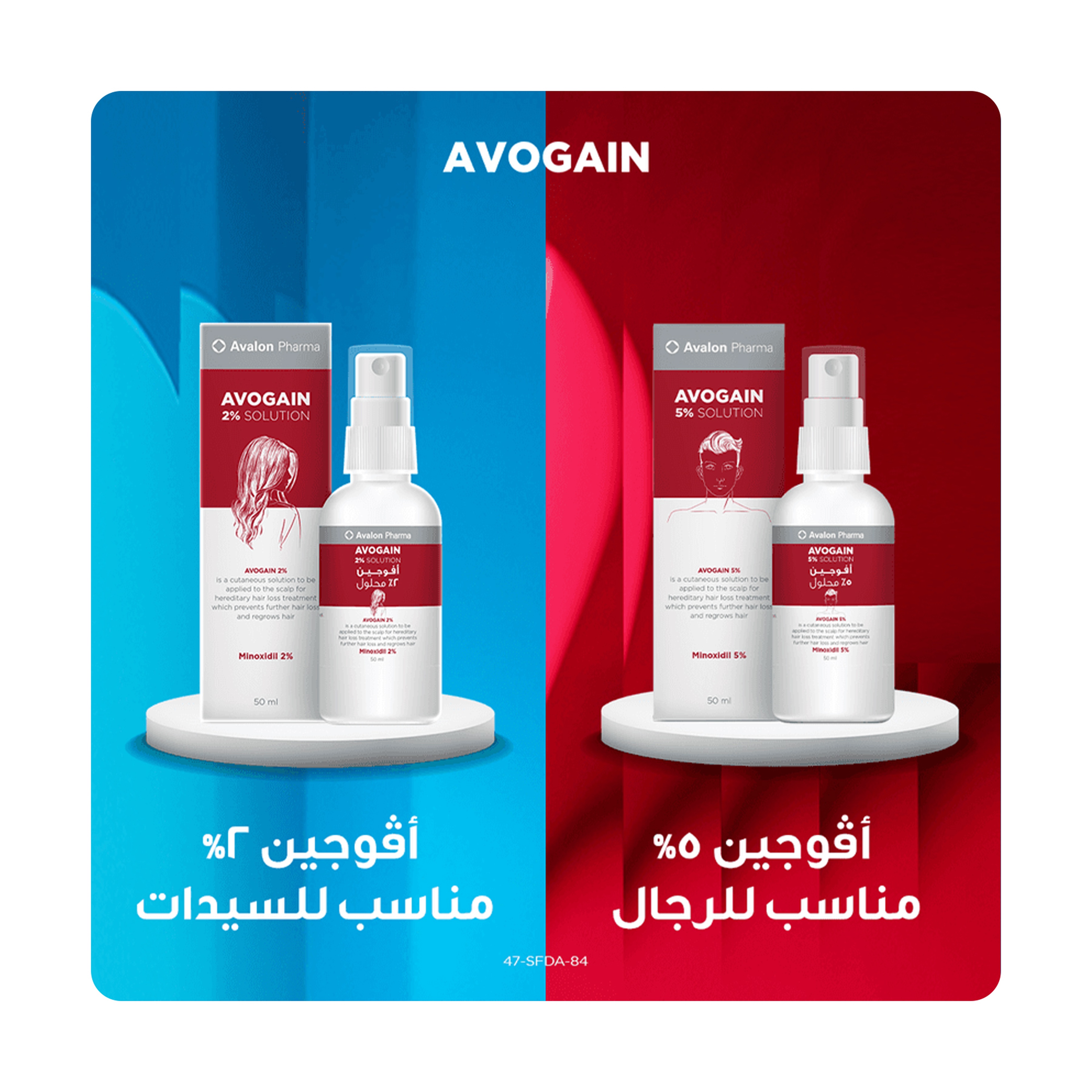 محلول افوجين 2% للشعر