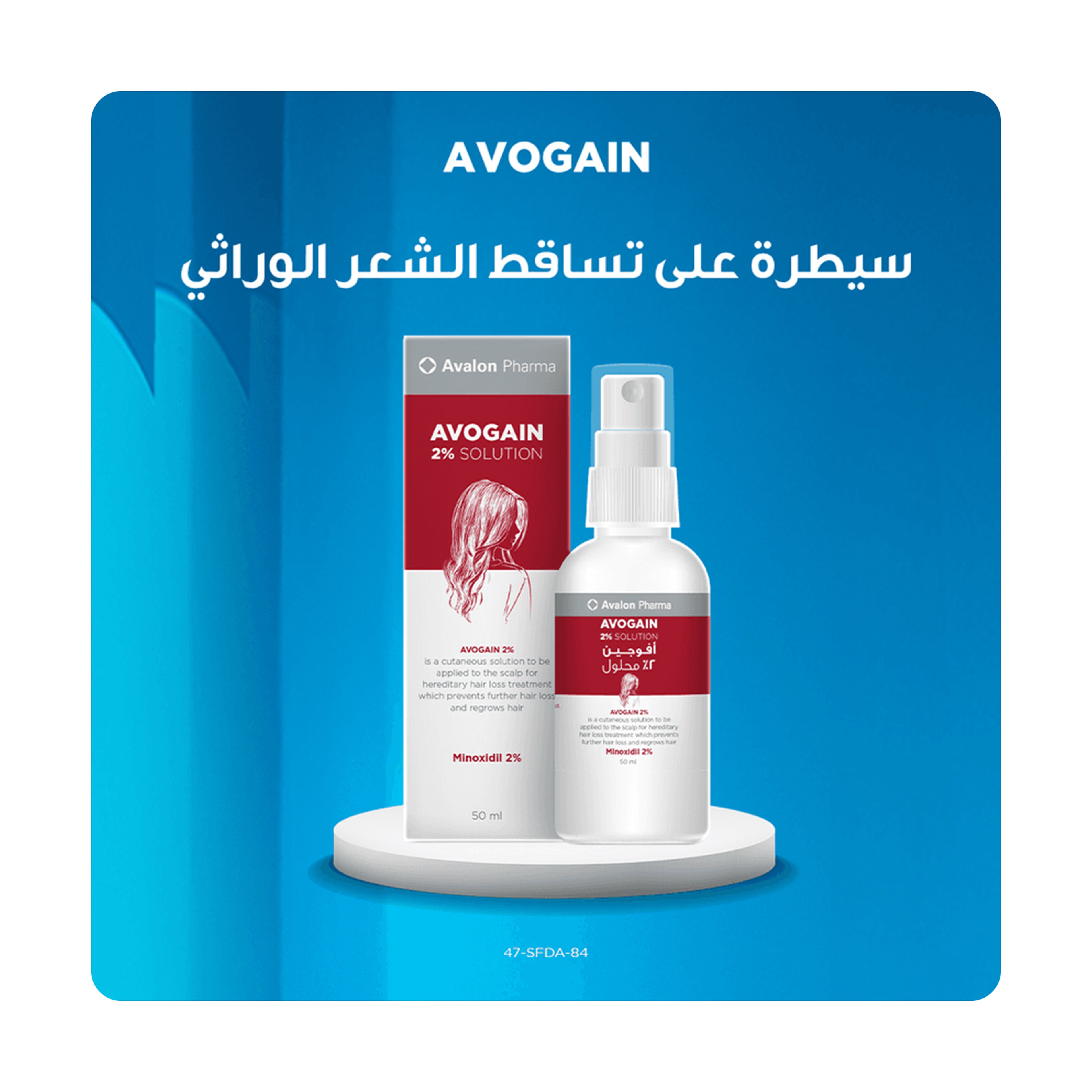 محلول افوجين 2% للشعر
