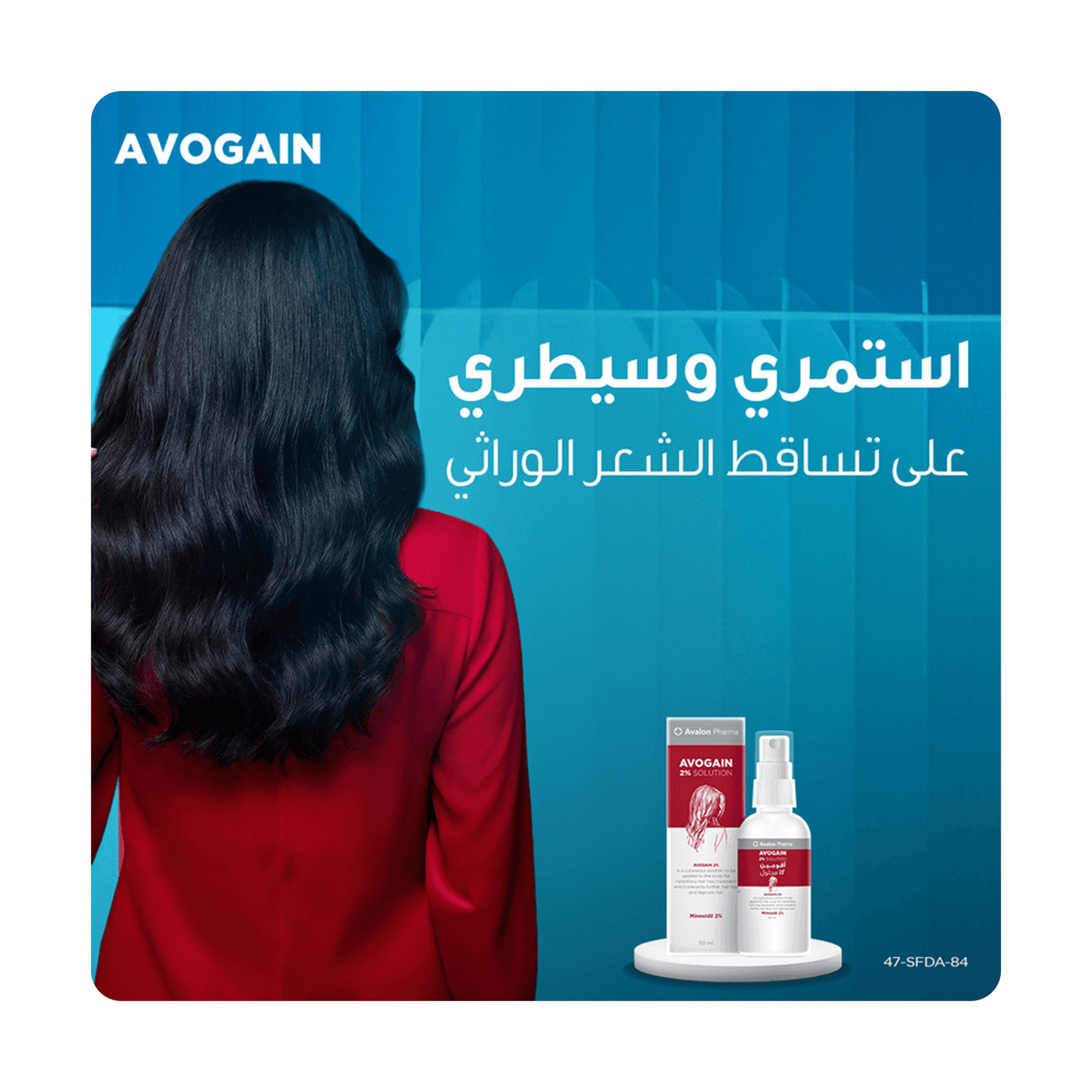 محلول افوجين 2% للشعر