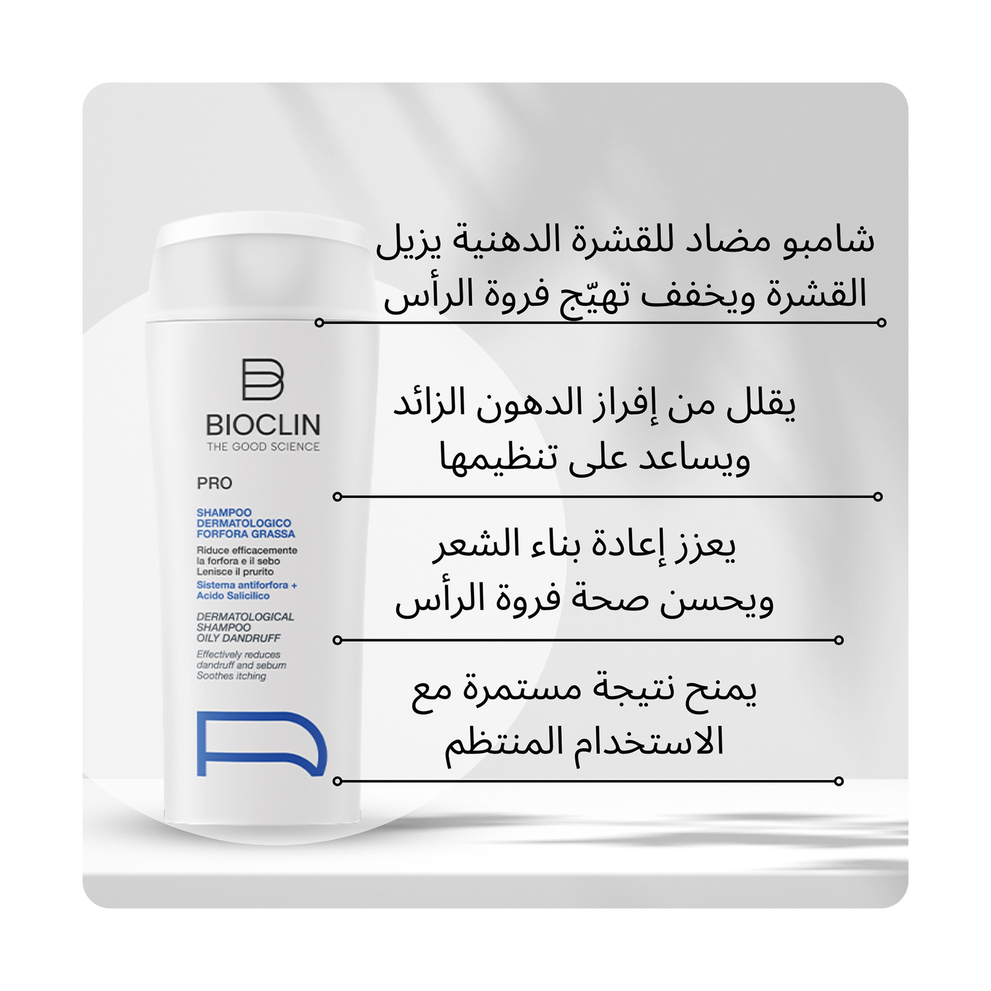 Bioclin Pro Shampoo Oily Dandruff 200Ml