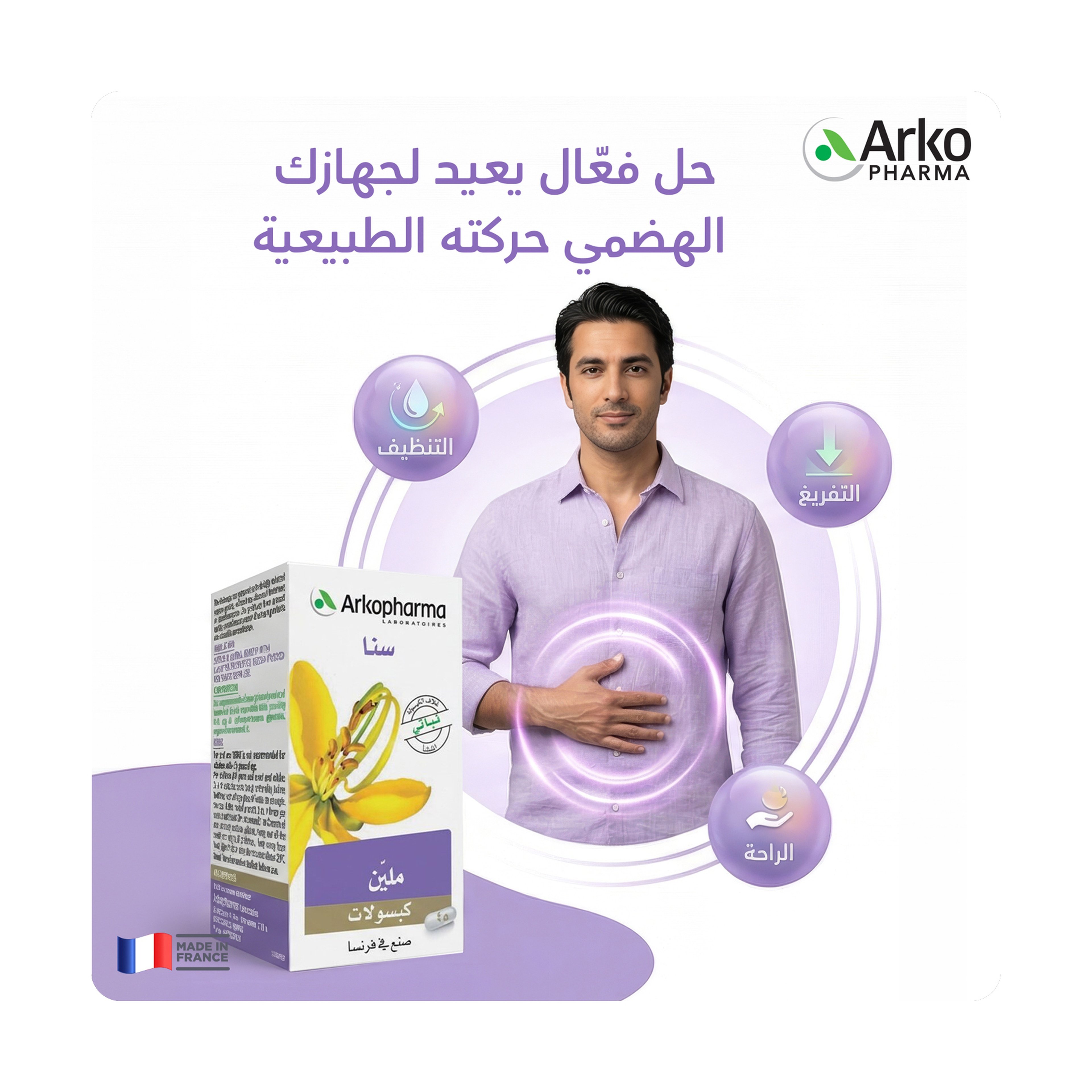 اركوفارما، خلاصة نبات السنا - 45 كبسولة
