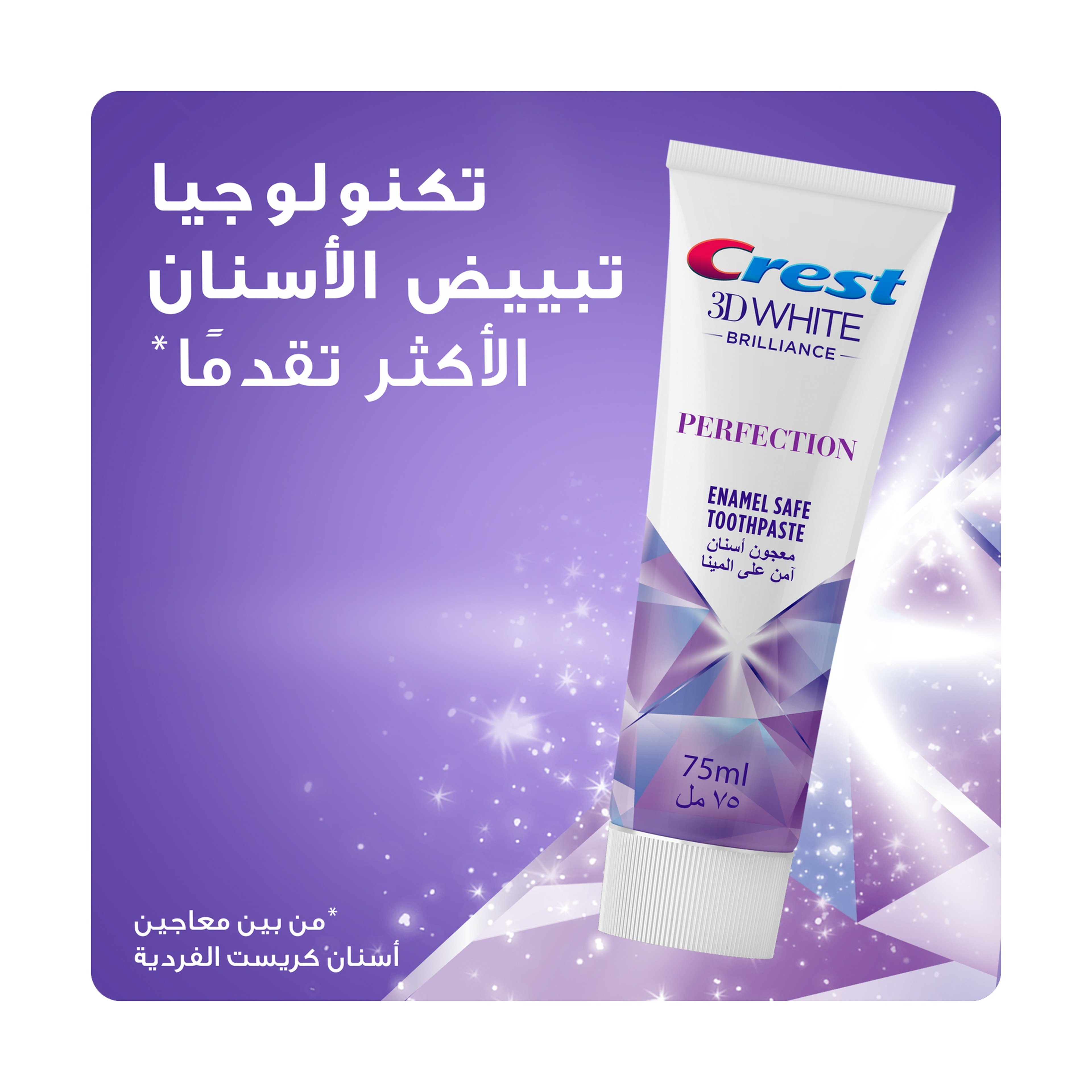 Crest Toothpaste White Brilliance Perfection 75 Ml