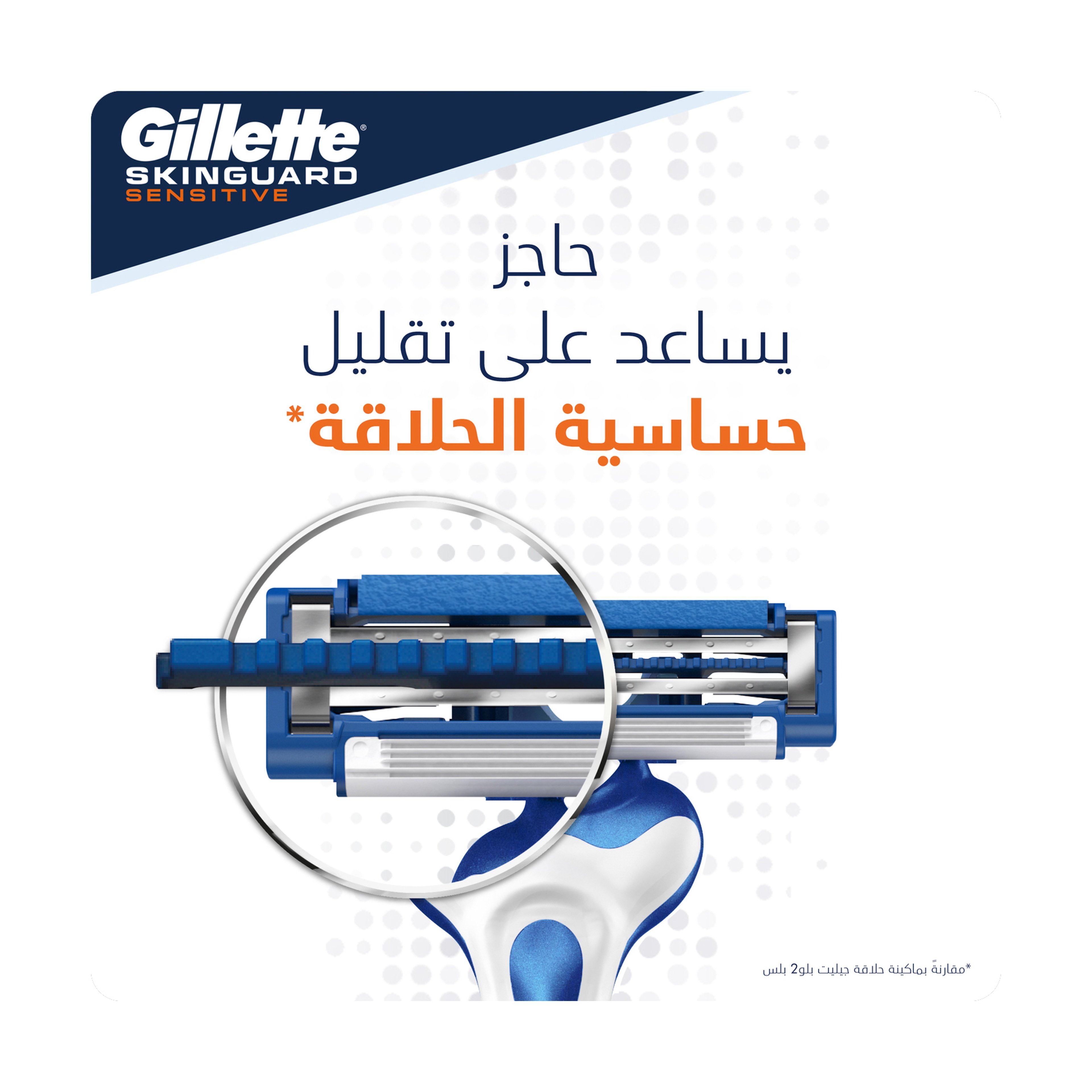 جيليت ماكينة سكن جارد 2