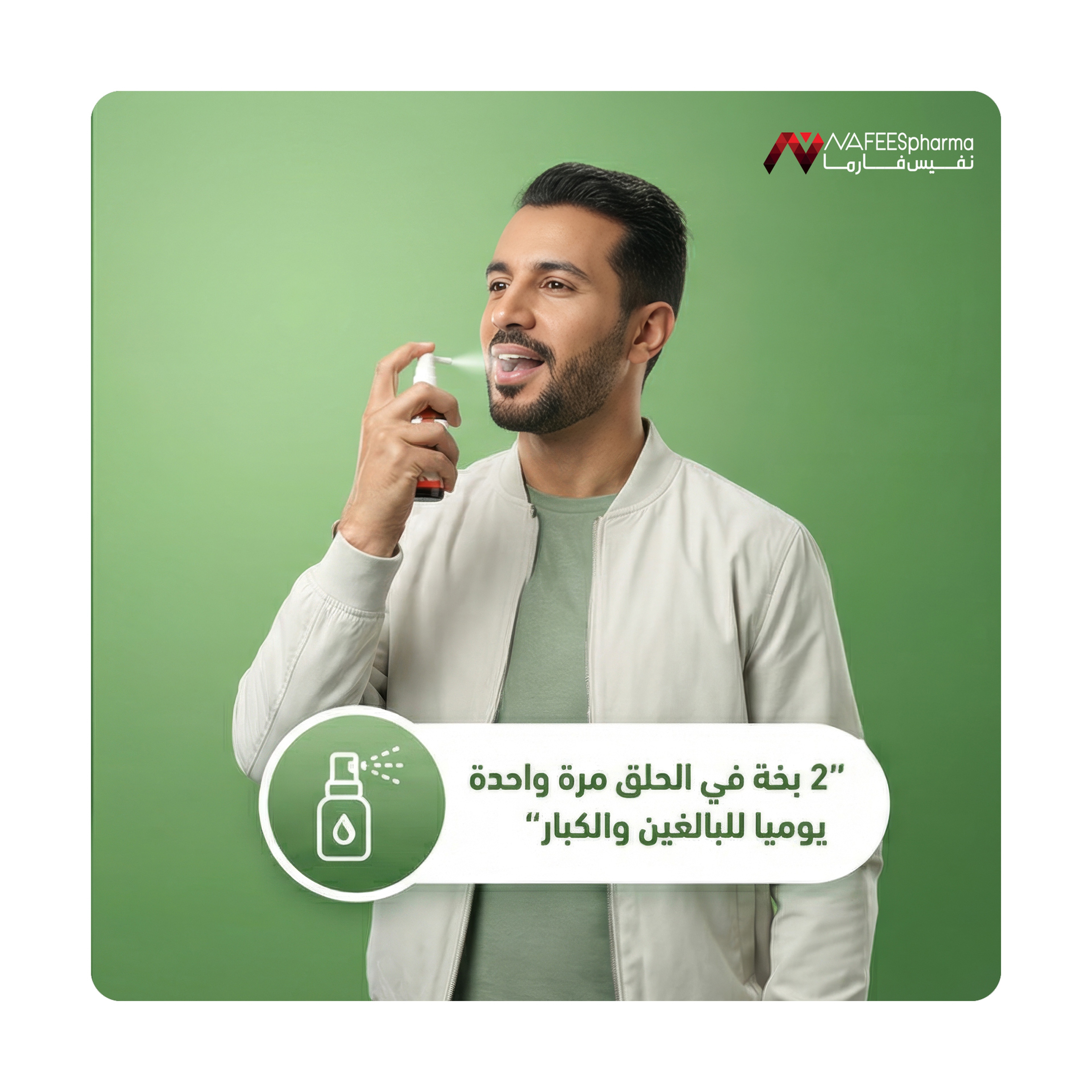 نفيس فارما بربوليس بخاخ 20 مل