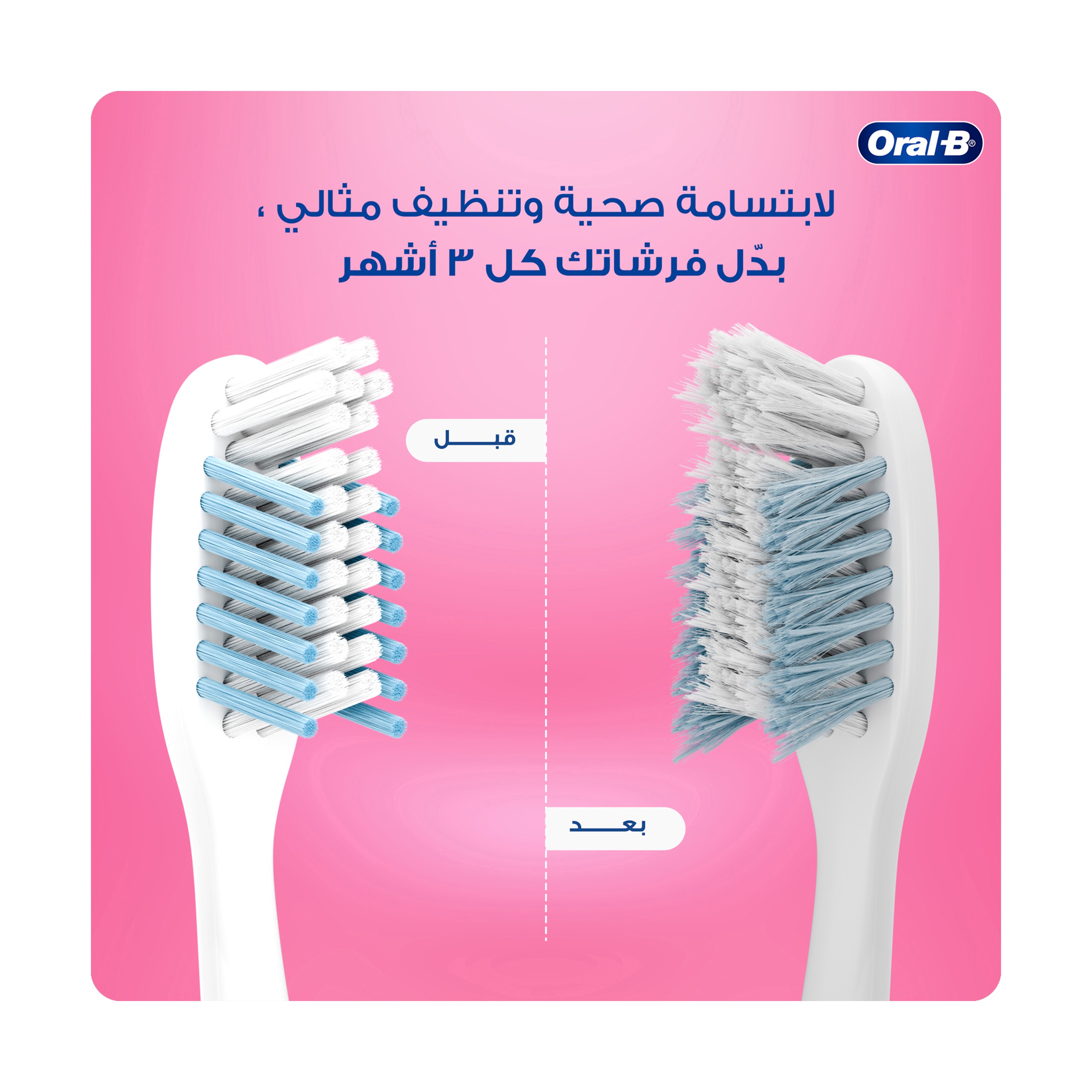 اورال بي فرشاة للعناية باللثة وطبقة المينا 1+1 مجاناً