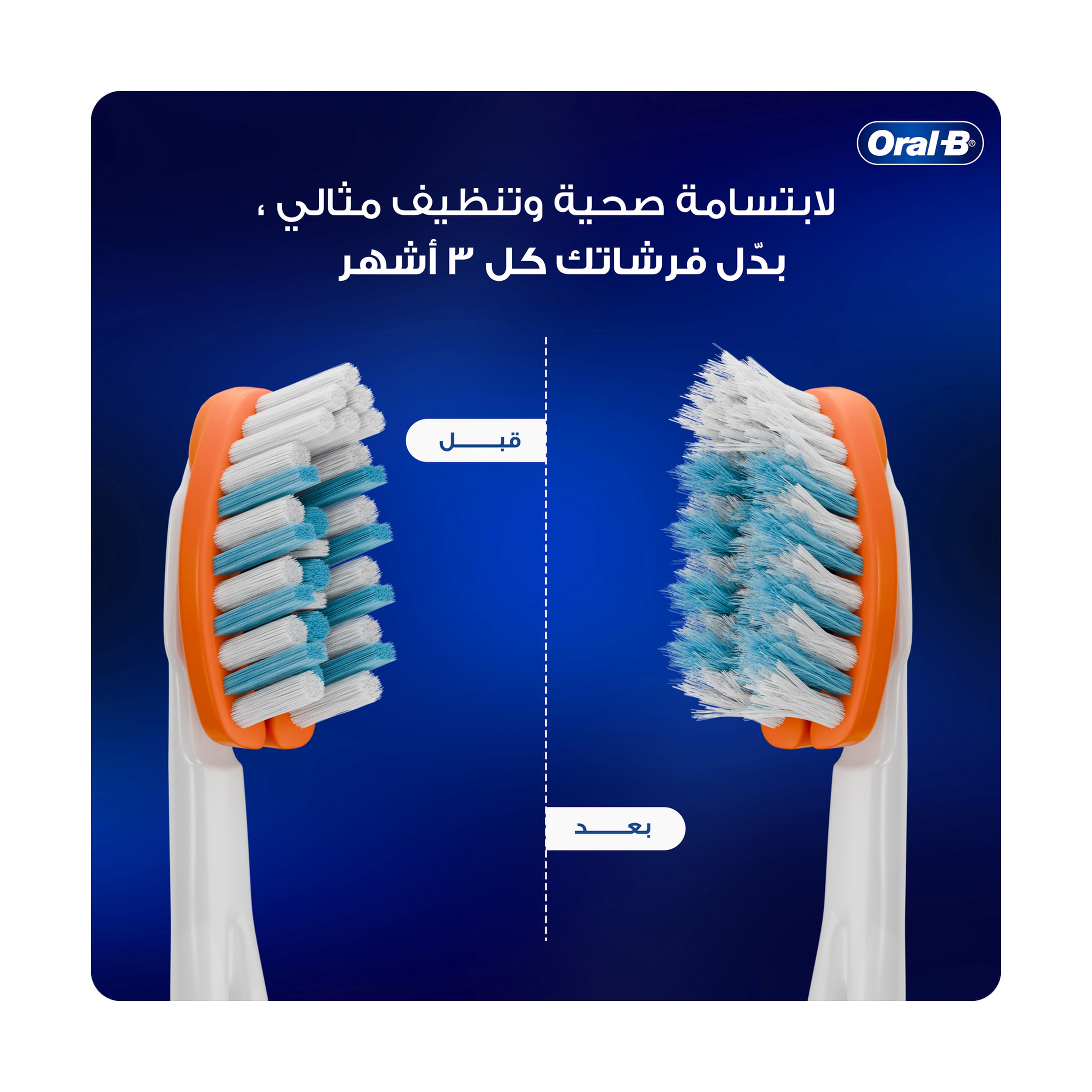 فرشة اورال بي كلينكال