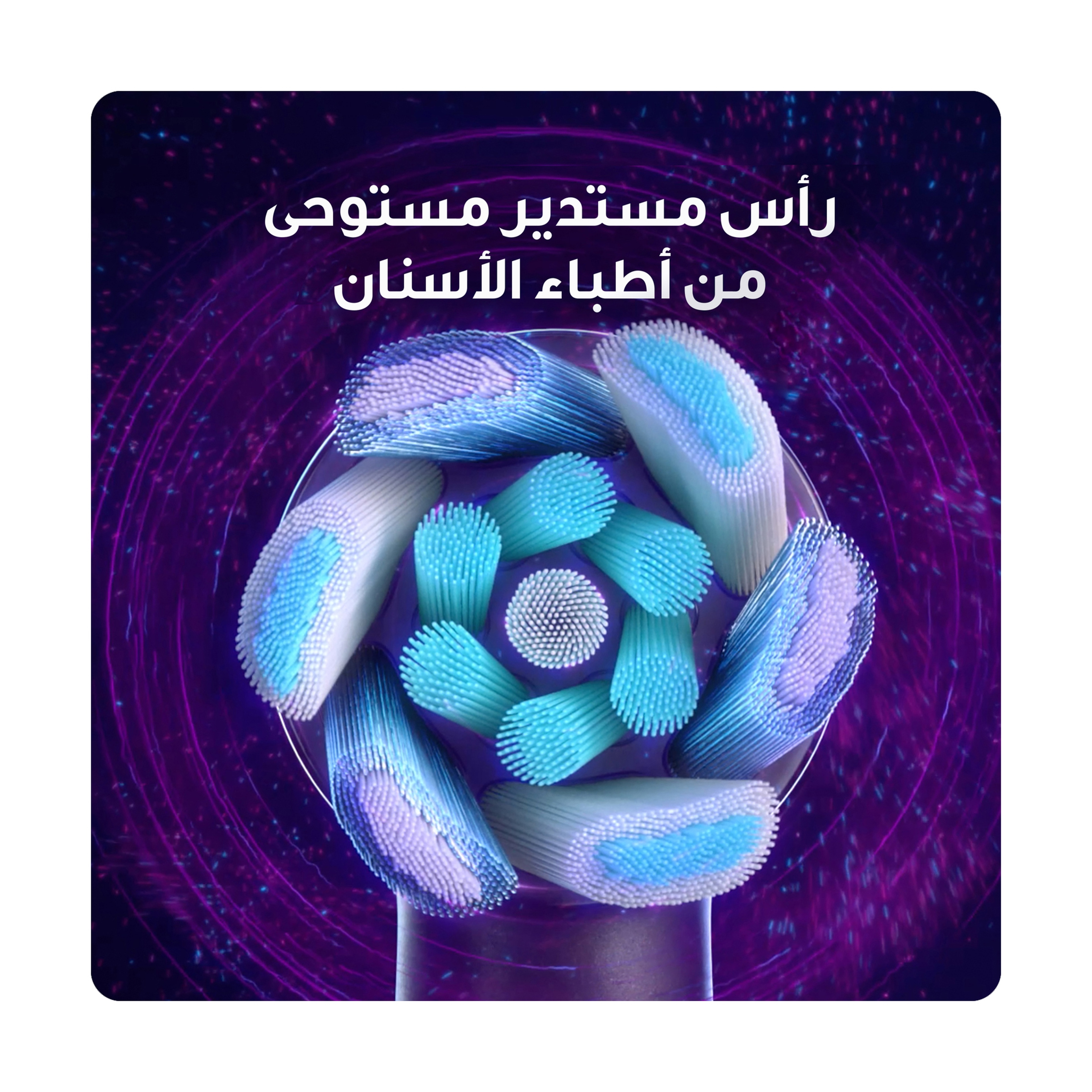 IO ال ب غيار فرشه اسنان