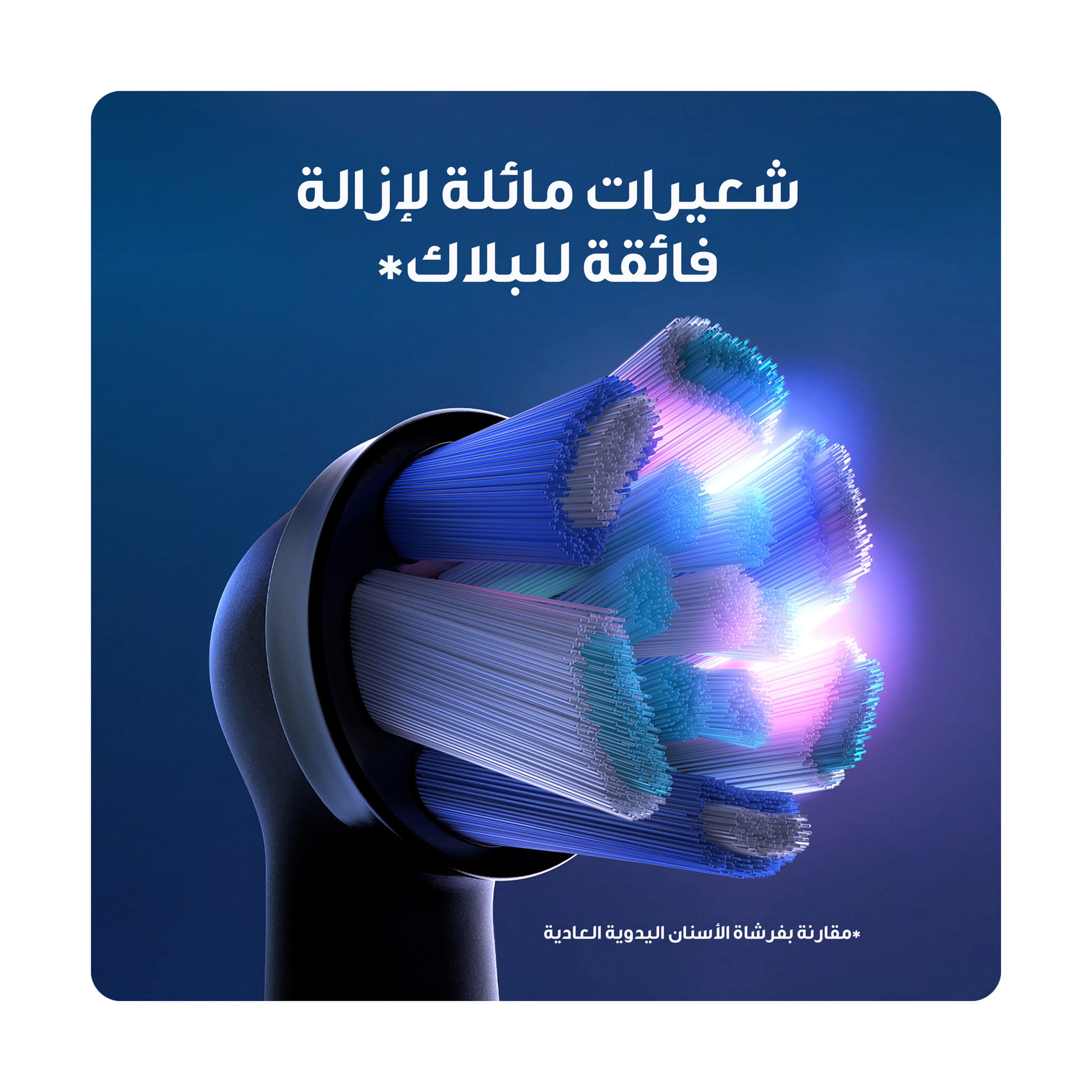 IO ال ب غيار فرشه اسنان